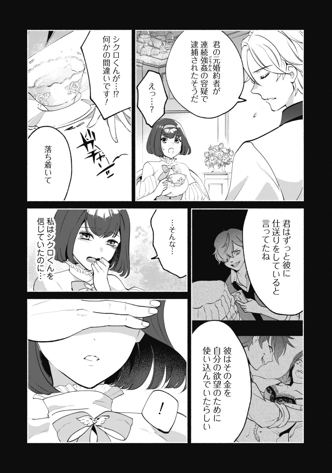 Munou wa Fuyou to Iware "Tokei Tsukai" no Boku wa Shokunin Guild kara Oidasareru mo, Dungeon no Shinbu de Shin mo Chikara ni Kakusei suru Chapter 12 10ページ