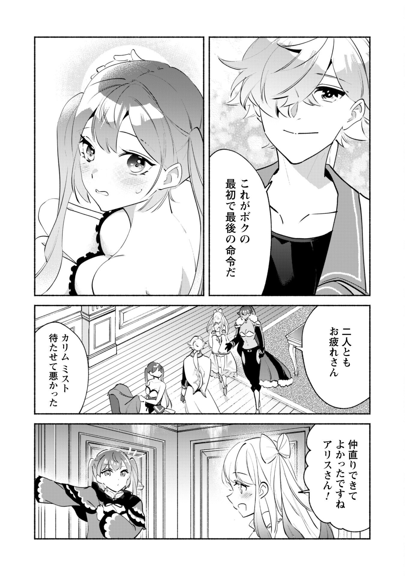 Munou wa Fuyou to Iware "Tokei Tsukai" no Boku wa Shokunin Guild kara Oidasareru mo, Dungeon no Shinbu de Shin mo Chikara ni Kakusei suru Chapter 21 11ページ