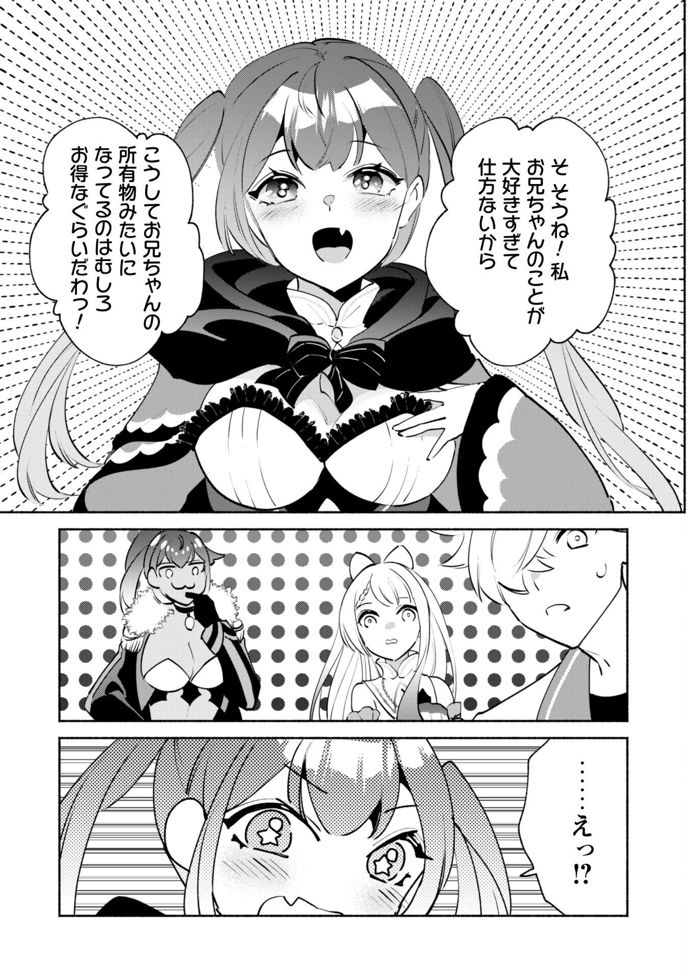 Munou wa Fuyou to Iware "Tokei Tsukai" no Boku wa Shokunin Guild kara Oidasareru mo, Dungeon no Shinbu de Shin mo Chikara ni Kakusei suru Chapter 21 12ページ