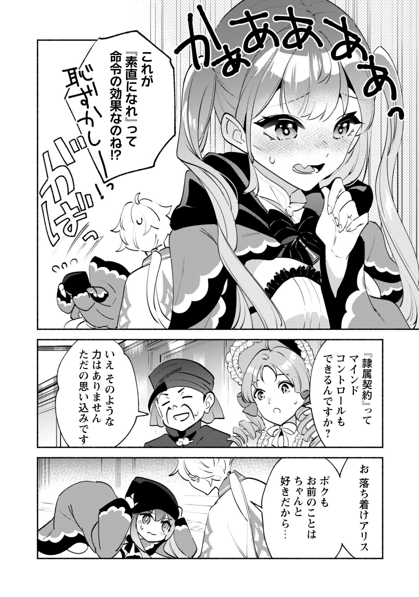 Munou wa Fuyou to Iware "Tokei Tsukai" no Boku wa Shokunin Guild kara Oidasareru mo, Dungeon no Shinbu de Shin mo Chikara ni Kakusei suru Chapter 21 13ページ