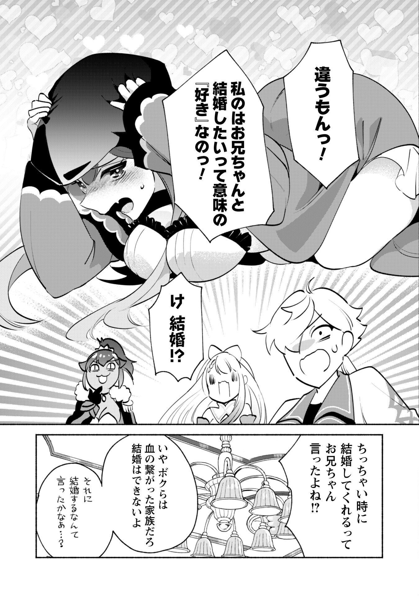 Munou wa Fuyou to Iware "Tokei Tsukai" no Boku wa Shokunin Guild kara Oidasareru mo, Dungeon no Shinbu de Shin mo Chikara ni Kakusei suru Chapter 21 14ページ