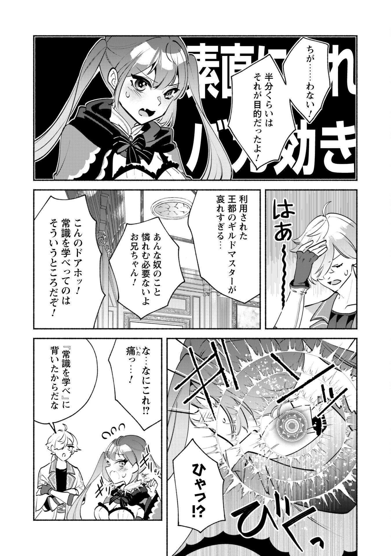 Munou wa Fuyou to Iware "Tokei Tsukai" no Boku wa Shokunin Guild kara Oidasareru mo, Dungeon no Shinbu de Shin mo Chikara ni Kakusei suru Chapter 21 16ページ