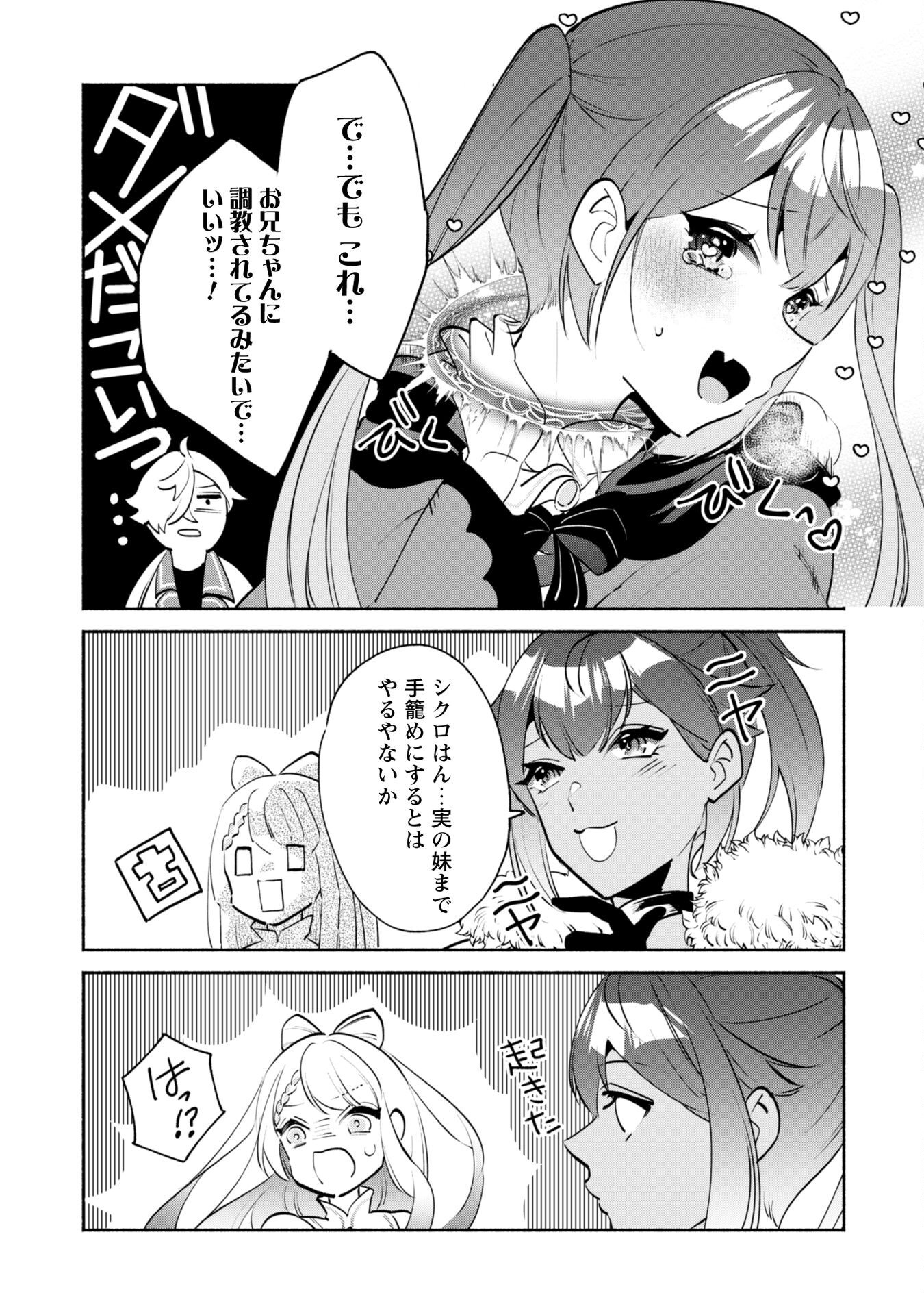 Munou wa Fuyou to Iware "Tokei Tsukai" no Boku wa Shokunin Guild kara Oidasareru mo, Dungeon no Shinbu de Shin mo Chikara ni Kakusei suru Chapter 21 17ページ