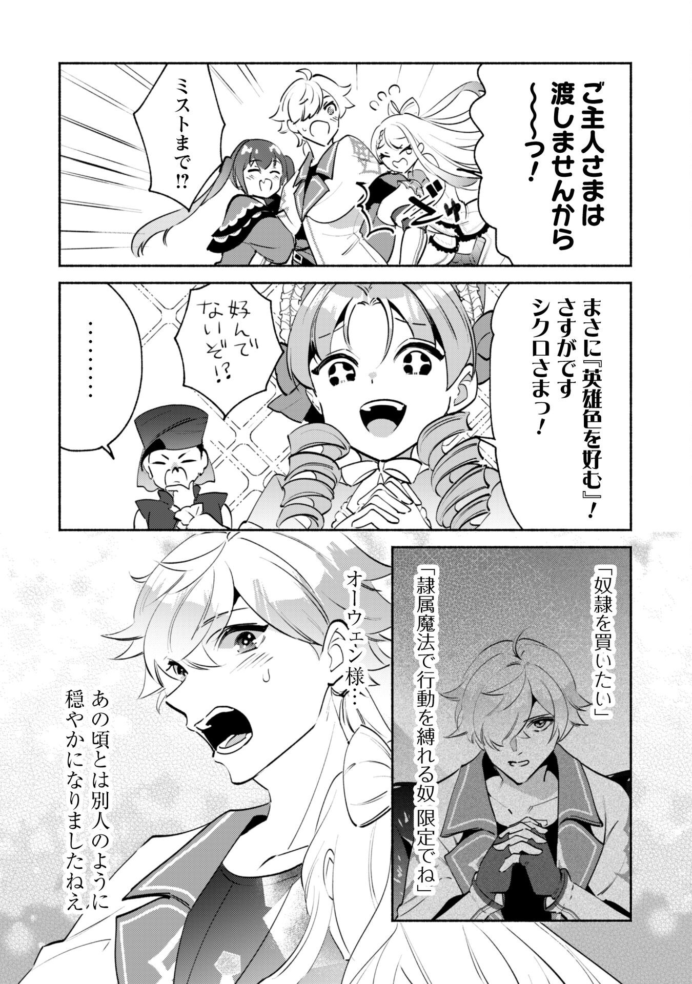 Munou wa Fuyou to Iware "Tokei Tsukai" no Boku wa Shokunin Guild kara Oidasareru mo, Dungeon no Shinbu de Shin mo Chikara ni Kakusei suru Chapter 21 18ページ