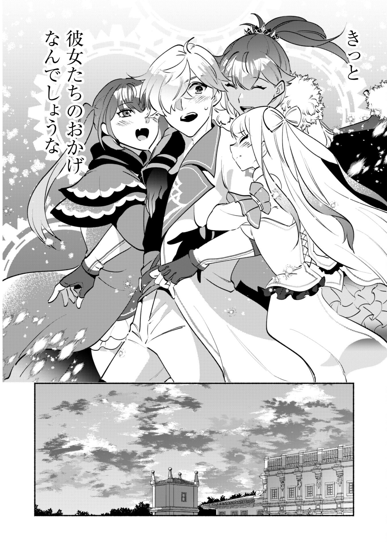 Munou wa Fuyou to Iware "Tokei Tsukai" no Boku wa Shokunin Guild kara Oidasareru mo, Dungeon no Shinbu de Shin mo Chikara ni Kakusei suru Chapter 21 19ページ