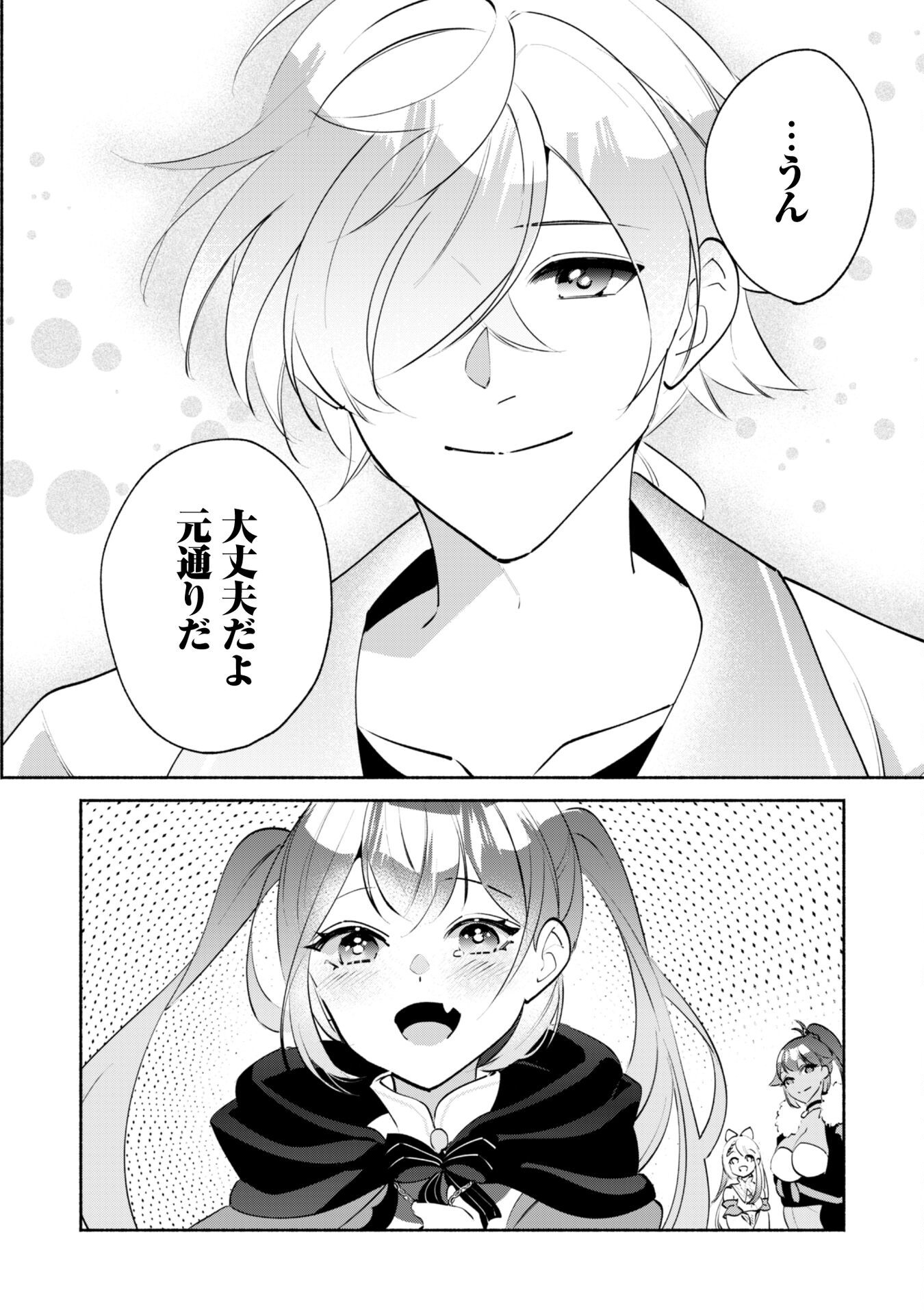 Munou wa Fuyou to Iware "Tokei Tsukai" no Boku wa Shokunin Guild kara Oidasareru mo, Dungeon no Shinbu de Shin mo Chikara ni Kakusei suru Chapter 21 3ページ