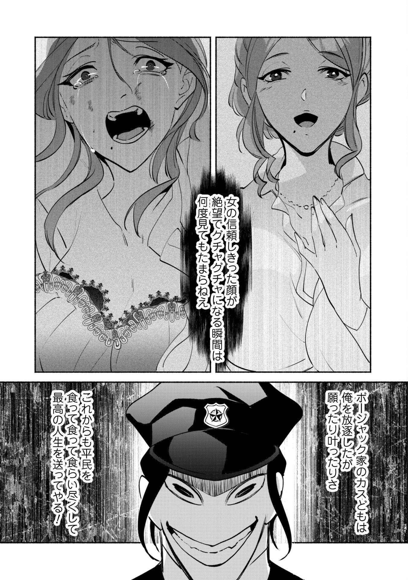 Munou wa Fuyou to Iware "Tokei Tsukai" no Boku wa Shokunin Guild kara Oidasareru mo, Dungeon no Shinbu de Shin mo Chikara ni Kakusei suru Chapter 21 22ページ