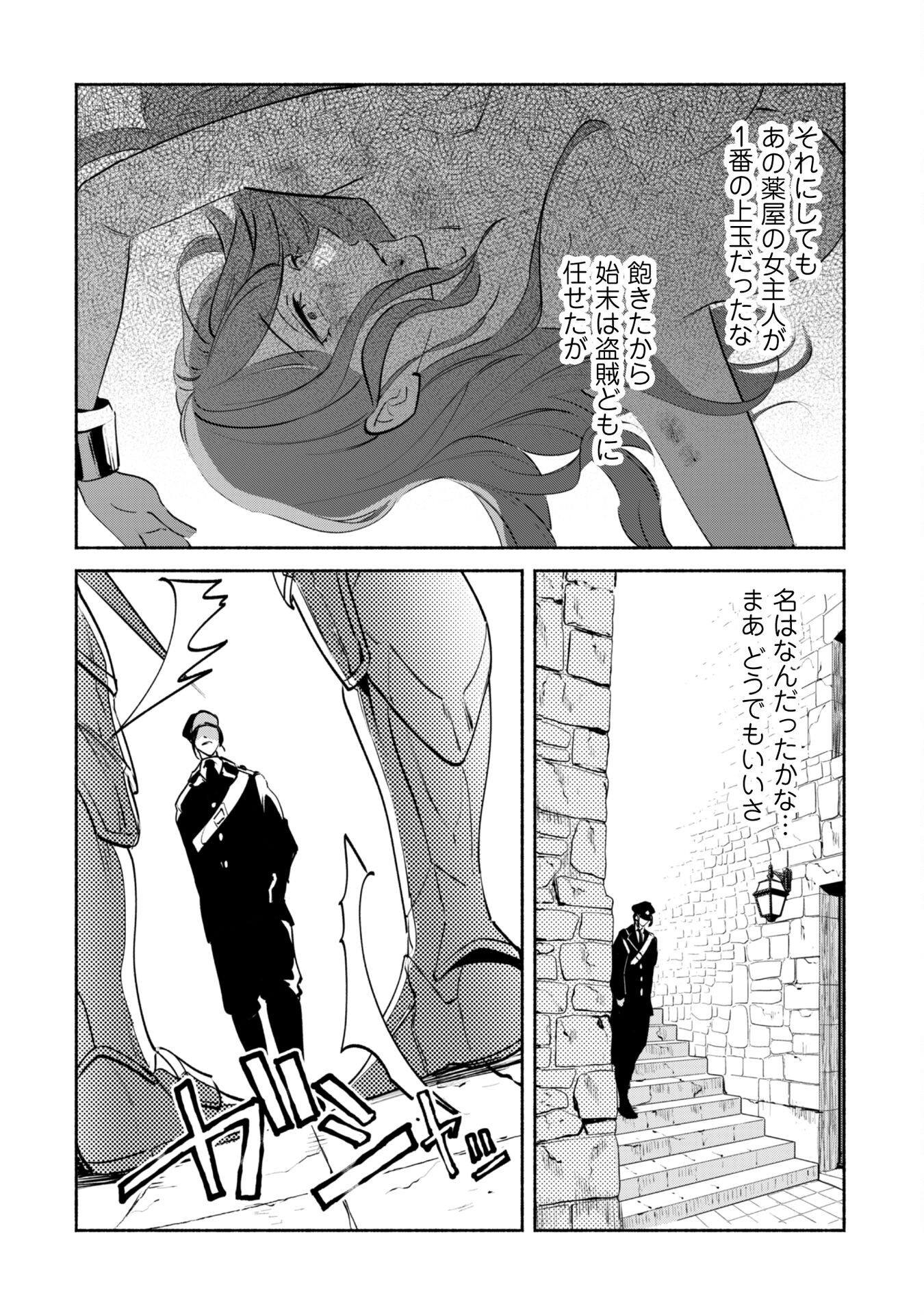 Munou wa Fuyou to Iware "Tokei Tsukai" no Boku wa Shokunin Guild kara Oidasareru mo, Dungeon no Shinbu de Shin mo Chikara ni Kakusei suru Chapter 21 23ページ