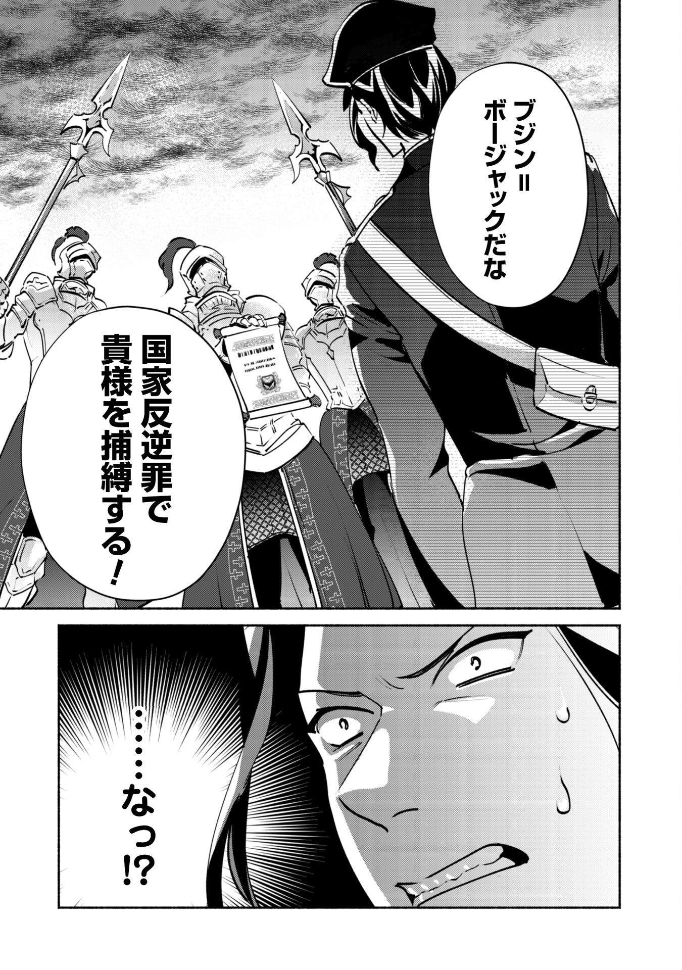 Munou wa Fuyou to Iware "Tokei Tsukai" no Boku wa Shokunin Guild kara Oidasareru mo, Dungeon no Shinbu de Shin mo Chikara ni Kakusei suru Chapter 21 24ページ