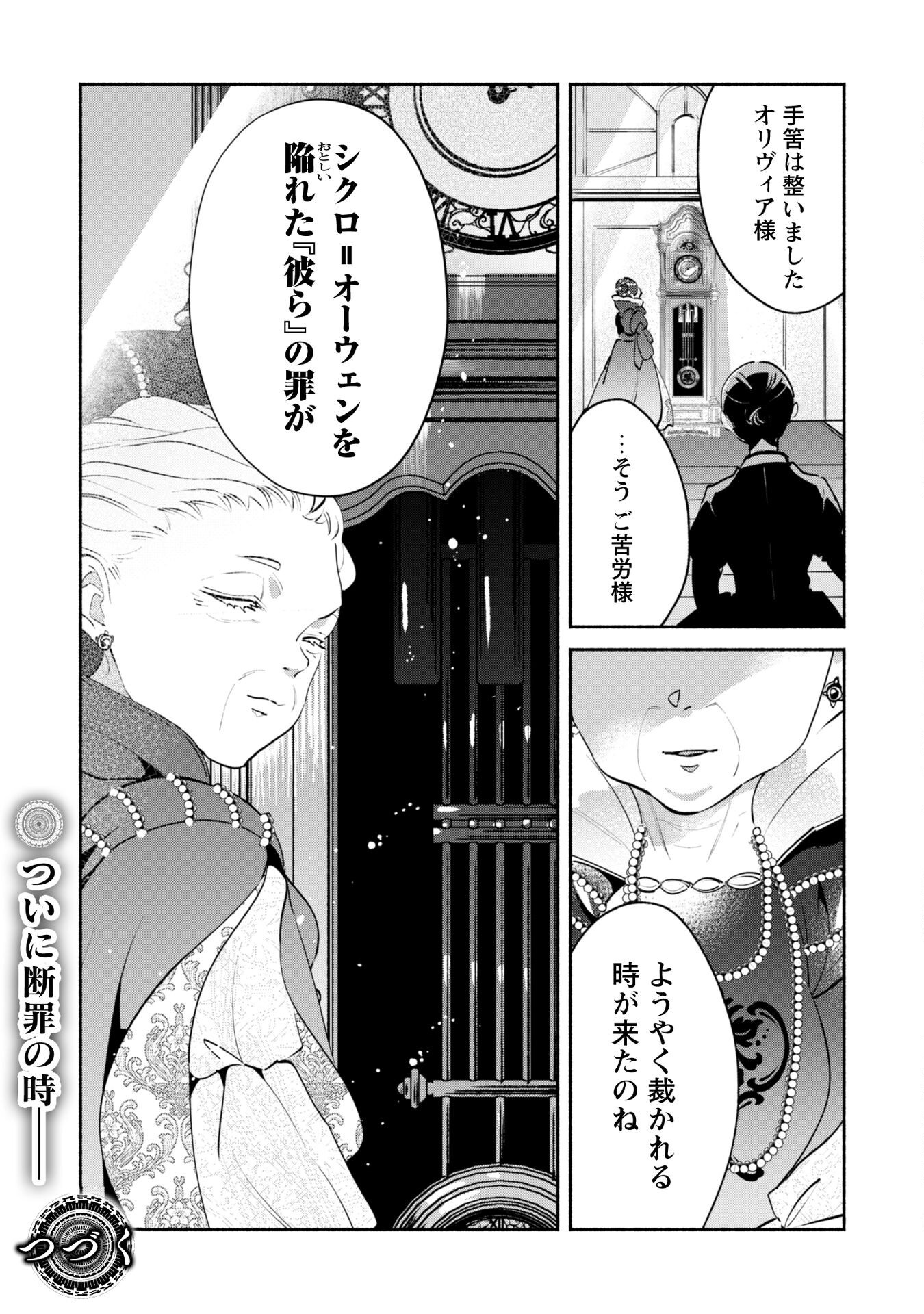 Munou wa Fuyou to Iware "Tokei Tsukai" no Boku wa Shokunin Guild kara Oidasareru mo, Dungeon no Shinbu de Shin mo Chikara ni Kakusei suru Chapter 21 25ページ