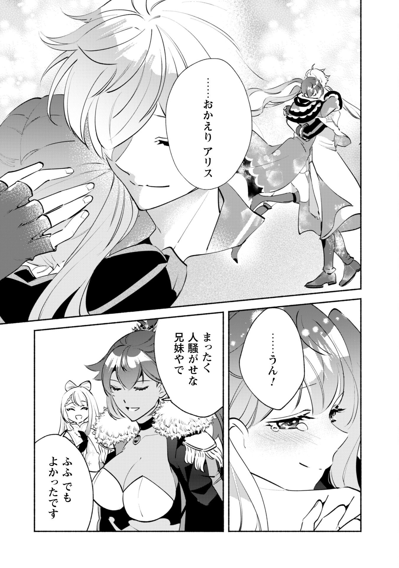 Munou wa Fuyou to Iware "Tokei Tsukai" no Boku wa Shokunin Guild kara Oidasareru mo, Dungeon no Shinbu de Shin mo Chikara ni Kakusei suru Chapter 21 4ページ