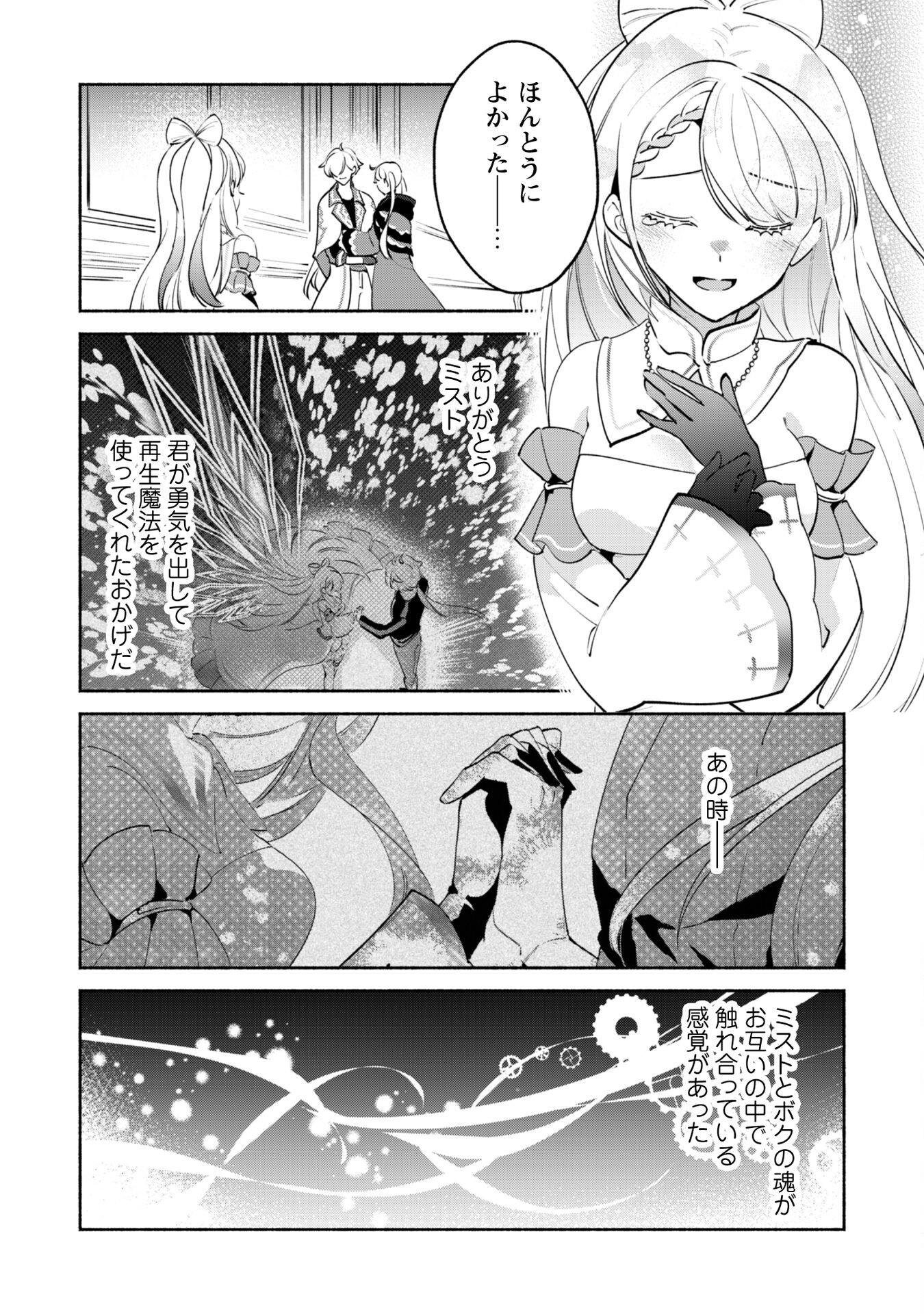 Munou wa Fuyou to Iware "Tokei Tsukai" no Boku wa Shokunin Guild kara Oidasareru mo, Dungeon no Shinbu de Shin mo Chikara ni Kakusei suru Chapter 21 5ページ