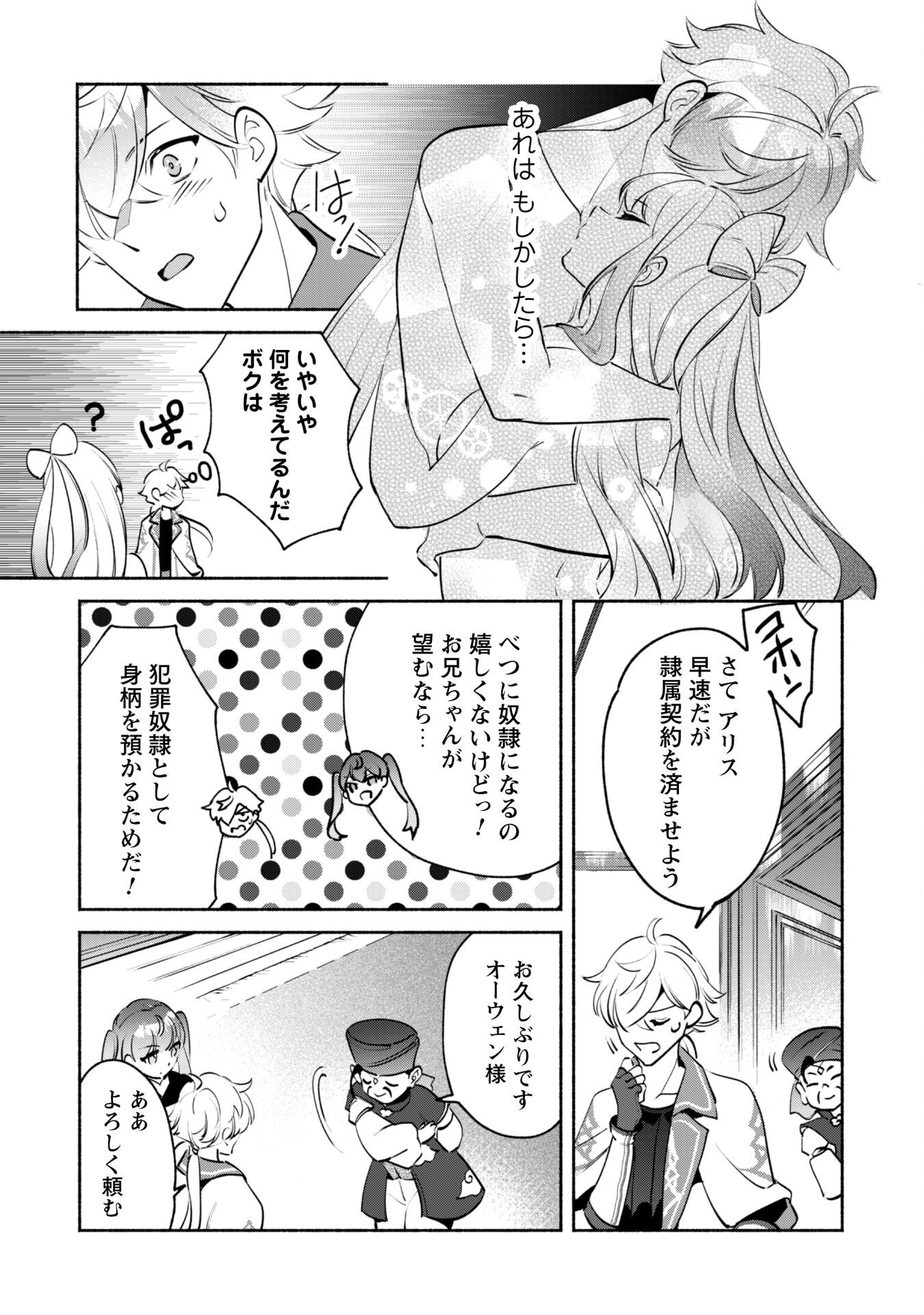 Munou wa Fuyou to Iware "Tokei Tsukai" no Boku wa Shokunin Guild kara Oidasareru mo, Dungeon no Shinbu de Shin mo Chikara ni Kakusei suru Chapter 21 6ページ