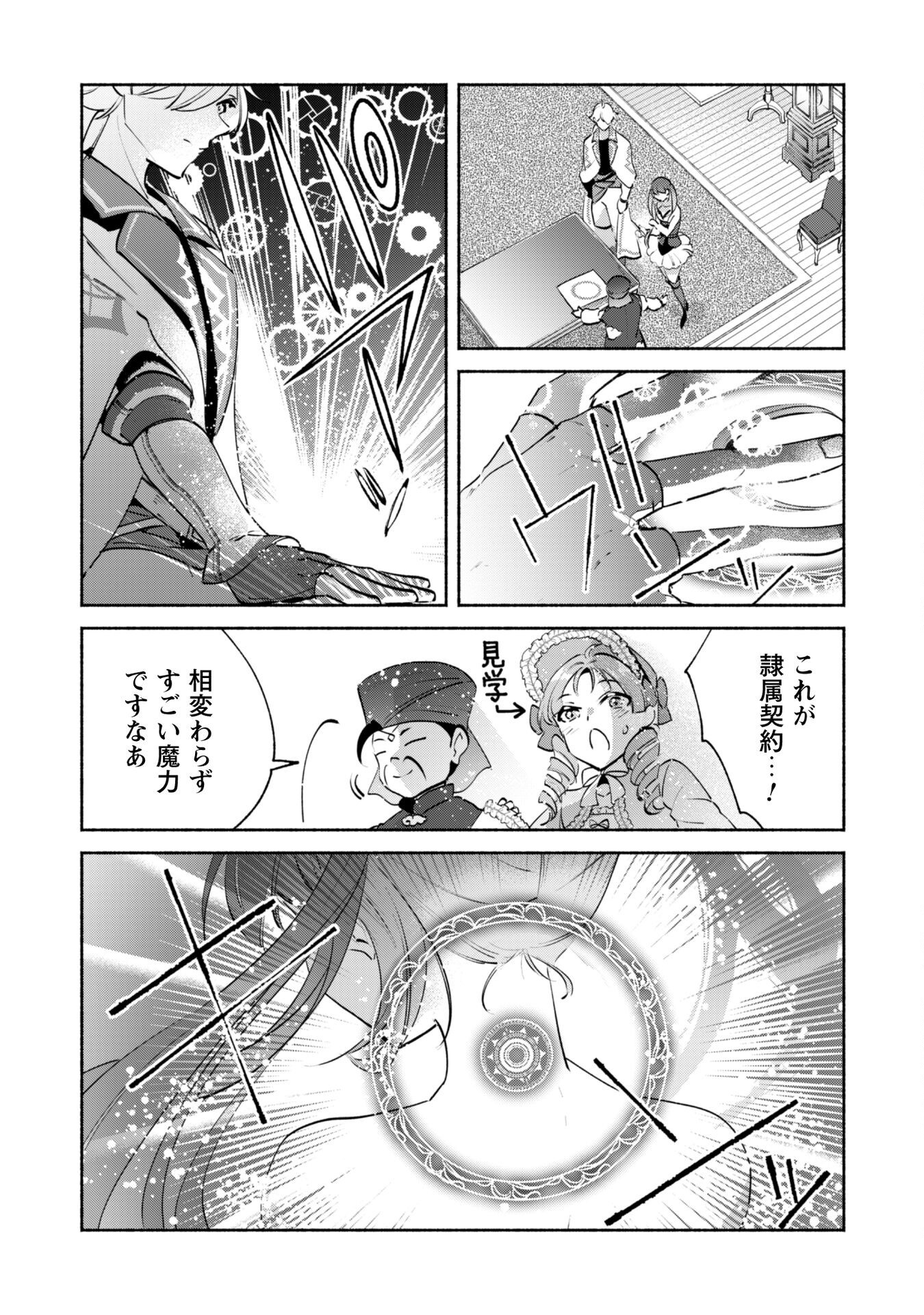 Munou wa Fuyou to Iware "Tokei Tsukai" no Boku wa Shokunin Guild kara Oidasareru mo, Dungeon no Shinbu de Shin mo Chikara ni Kakusei suru Chapter 21 7ページ