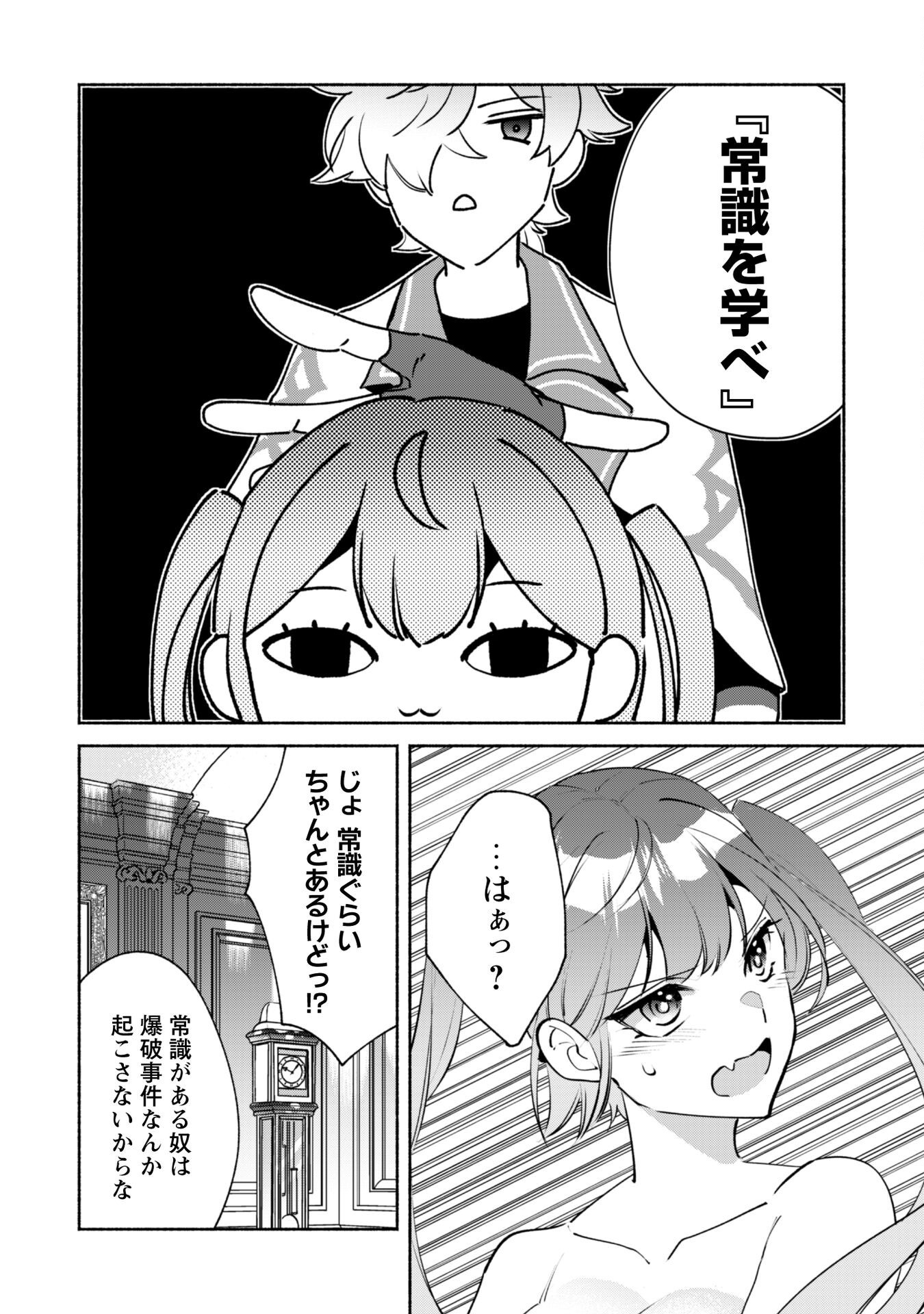 Munou wa Fuyou to Iware "Tokei Tsukai" no Boku wa Shokunin Guild kara Oidasareru mo, Dungeon no Shinbu de Shin mo Chikara ni Kakusei suru Chapter 21 9ページ