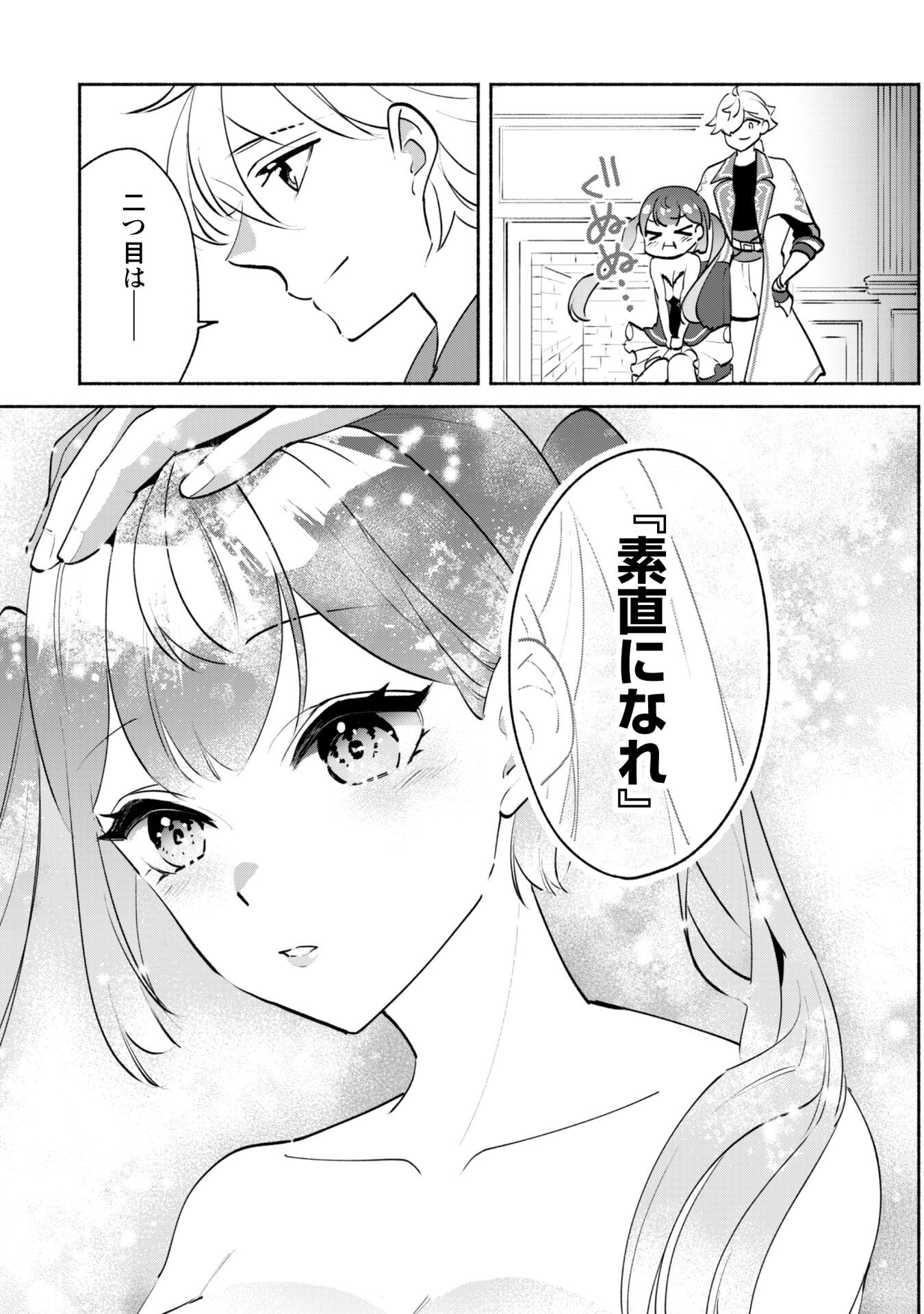 Munou wa Fuyou to Iware "Tokei Tsukai" no Boku wa Shokunin Guild kara Oidasareru mo, Dungeon no Shinbu de Shin mo Chikara ni Kakusei suru Chapter 21 10ページ