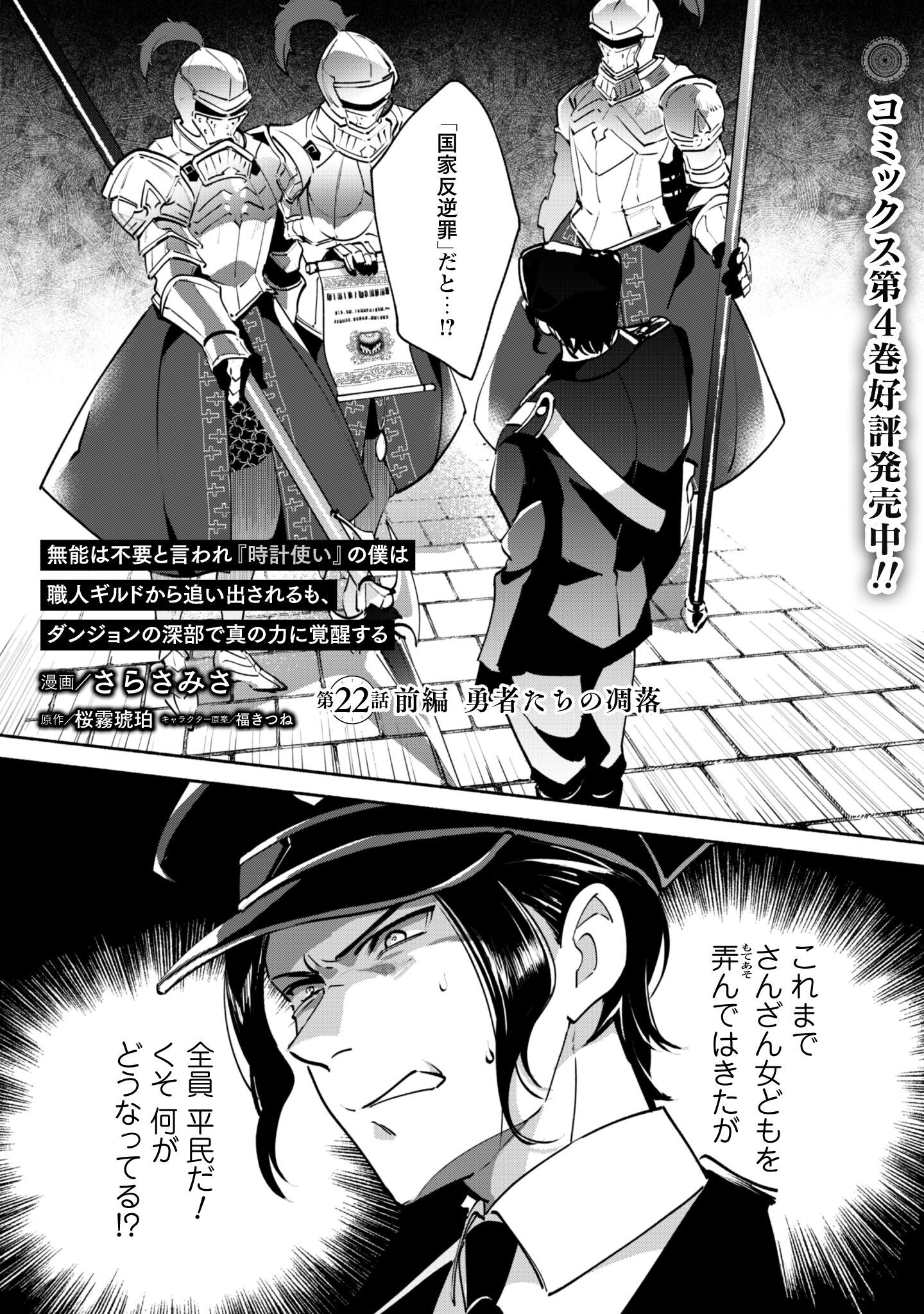 Munou wa Fuyou to Iware "Tokei Tsukai" no Boku wa Shokunin Guild kara Oidasareru mo, Dungeon no Shinbu de Shin mo Chikara ni Kakusei suru Chapter 22.1 2ページ
