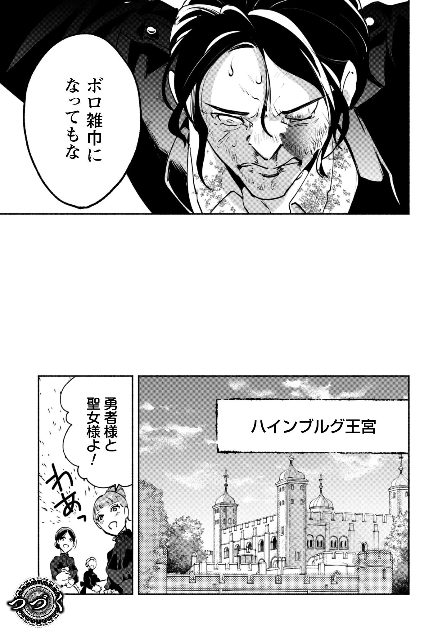 Munou wa Fuyou to Iware "Tokei Tsukai" no Boku wa Shokunin Guild kara Oidasareru mo, Dungeon no Shinbu de Shin mo Chikara ni Kakusei suru Chapter 22.1 12ページ