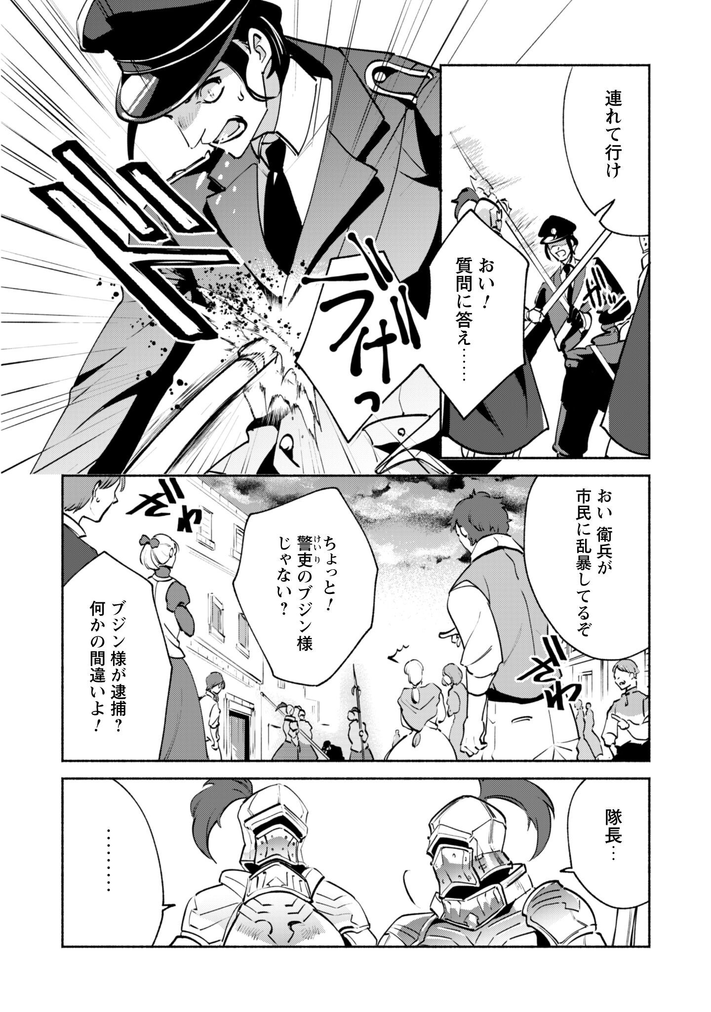 Munou wa Fuyou to Iware "Tokei Tsukai" no Boku wa Shokunin Guild kara Oidasareru mo, Dungeon no Shinbu de Shin mo Chikara ni Kakusei suru Chapter 22.1 3ページ