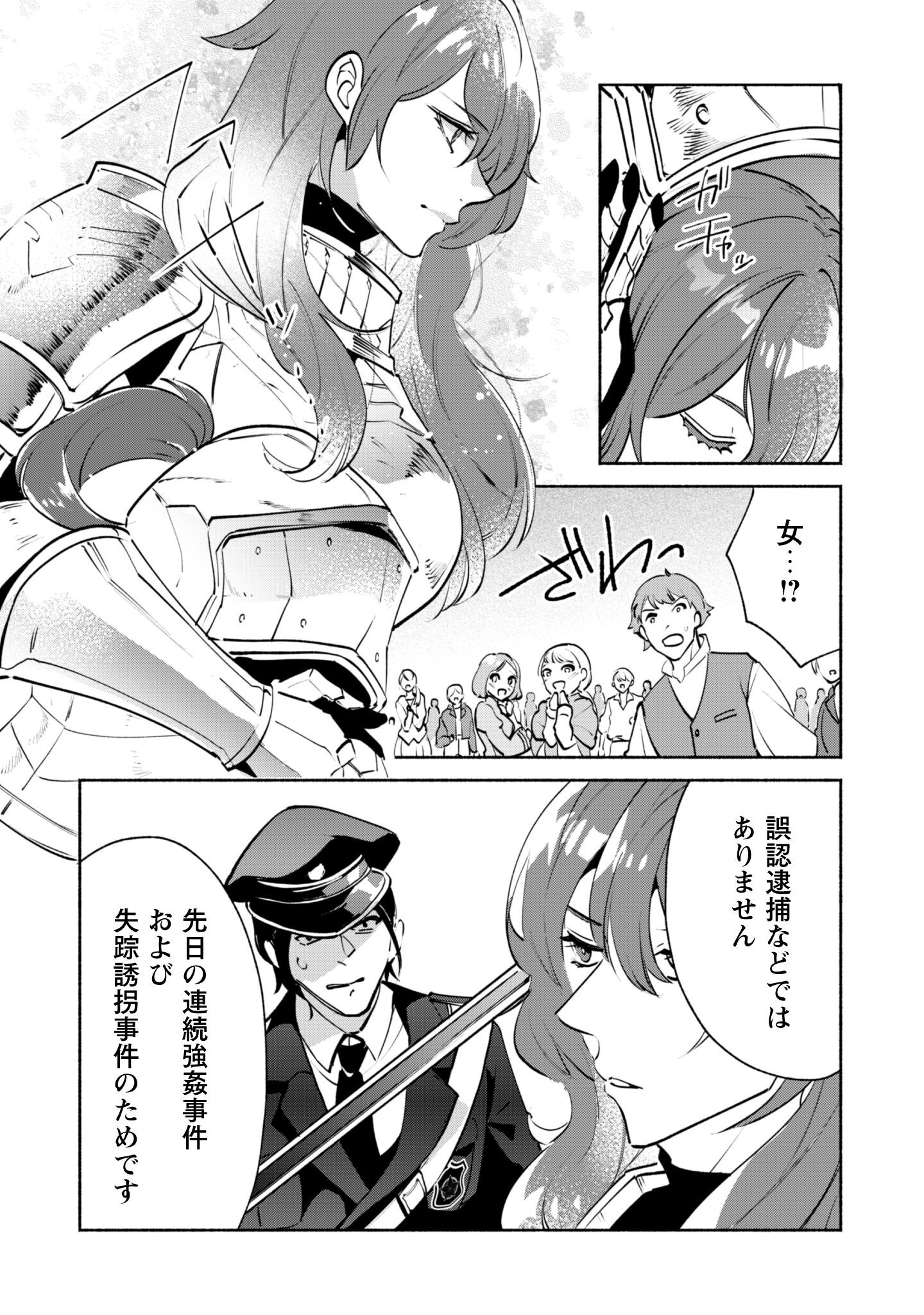 Munou wa Fuyou to Iware "Tokei Tsukai" no Boku wa Shokunin Guild kara Oidasareru mo, Dungeon no Shinbu de Shin mo Chikara ni Kakusei suru Chapter 22.1 4ページ