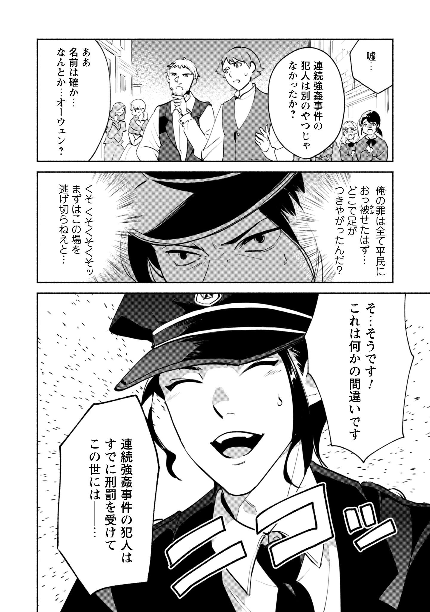 Munou wa Fuyou to Iware "Tokei Tsukai" no Boku wa Shokunin Guild kara Oidasareru mo, Dungeon no Shinbu de Shin mo Chikara ni Kakusei suru Chapter 22.1 5ページ