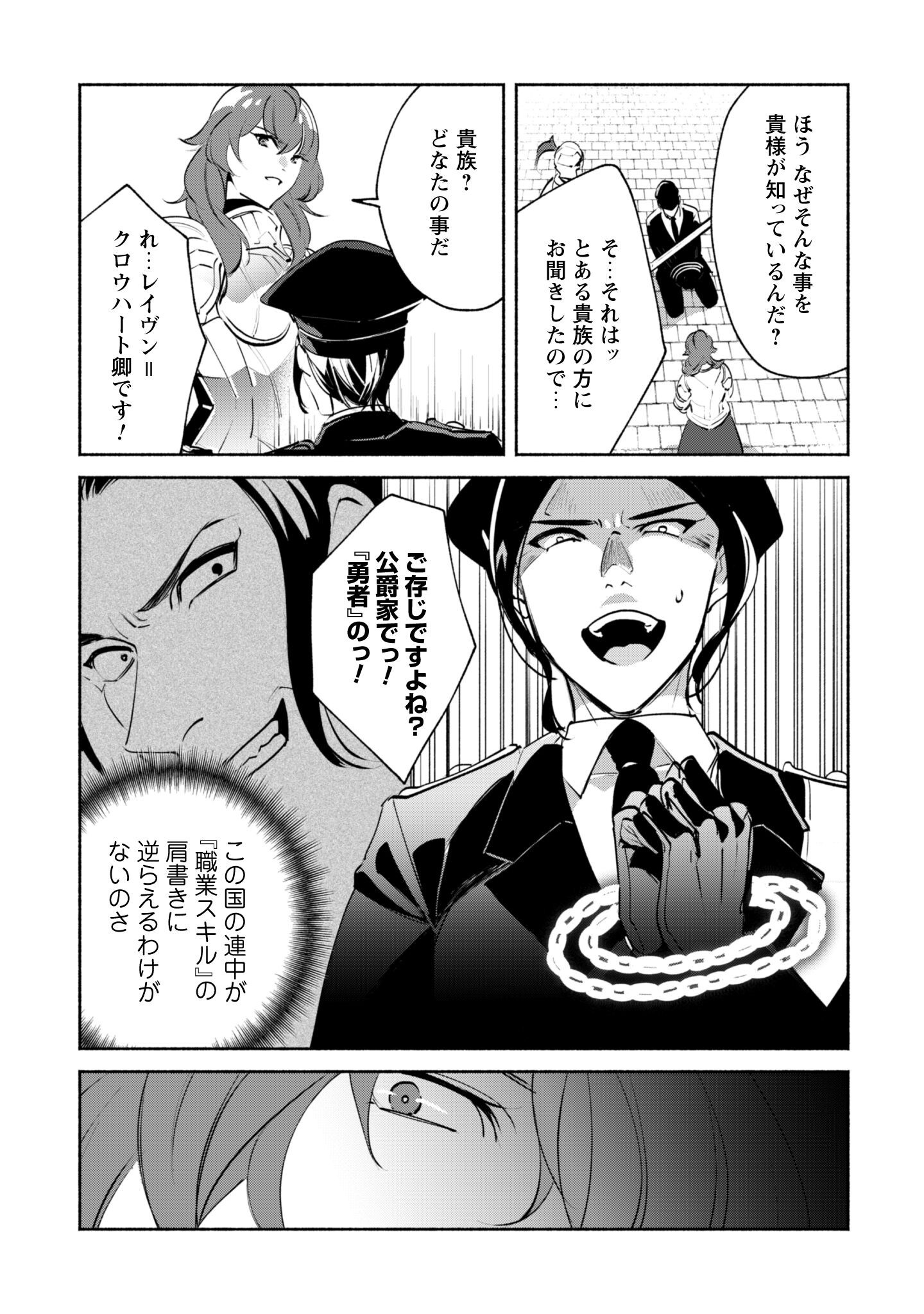 Munou wa Fuyou to Iware "Tokei Tsukai" no Boku wa Shokunin Guild kara Oidasareru mo, Dungeon no Shinbu de Shin mo Chikara ni Kakusei suru Chapter 22.1 6ページ