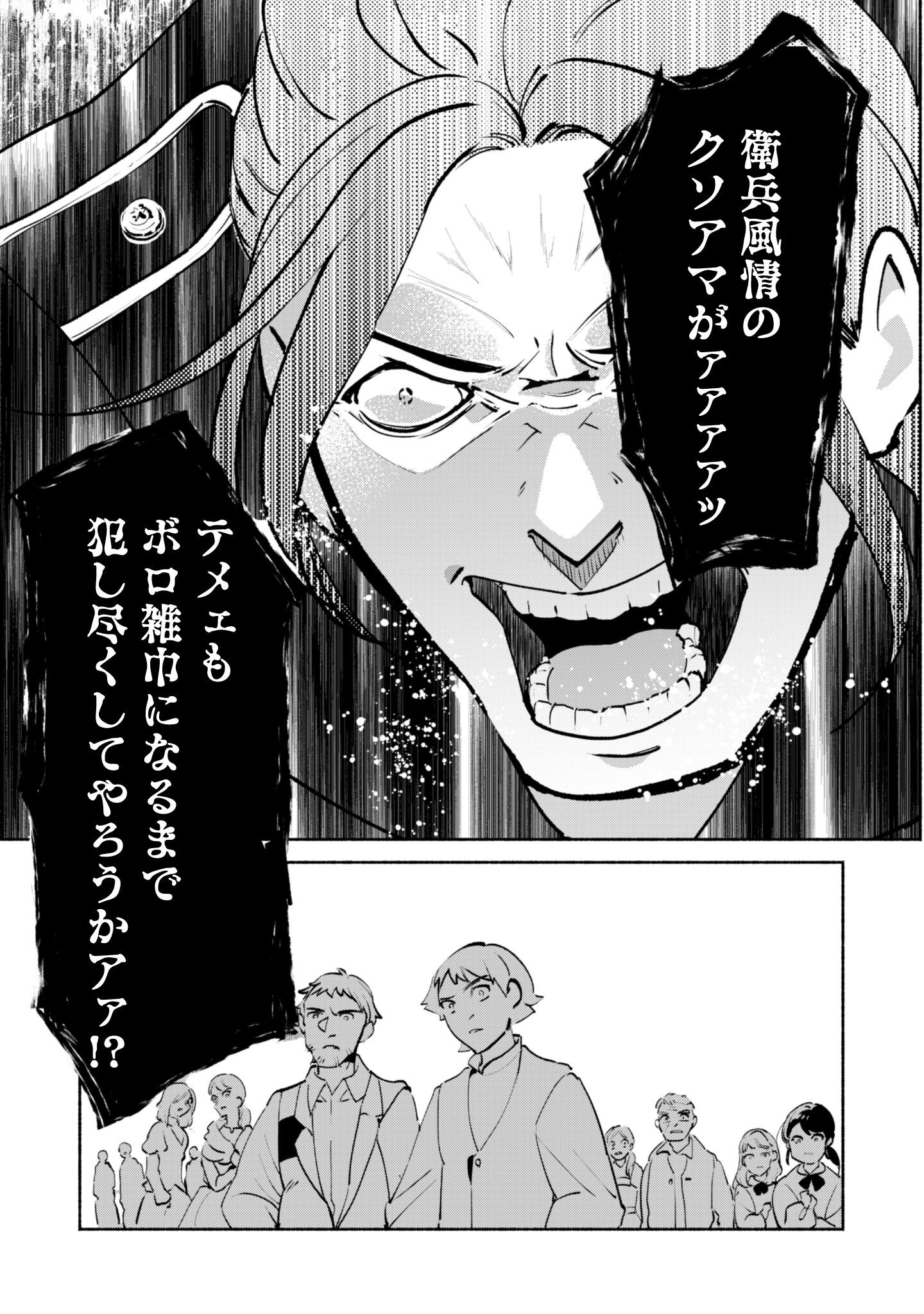 Munou wa Fuyou to Iware "Tokei Tsukai" no Boku wa Shokunin Guild kara Oidasareru mo, Dungeon no Shinbu de Shin mo Chikara ni Kakusei suru Chapter 22.1 8ページ
