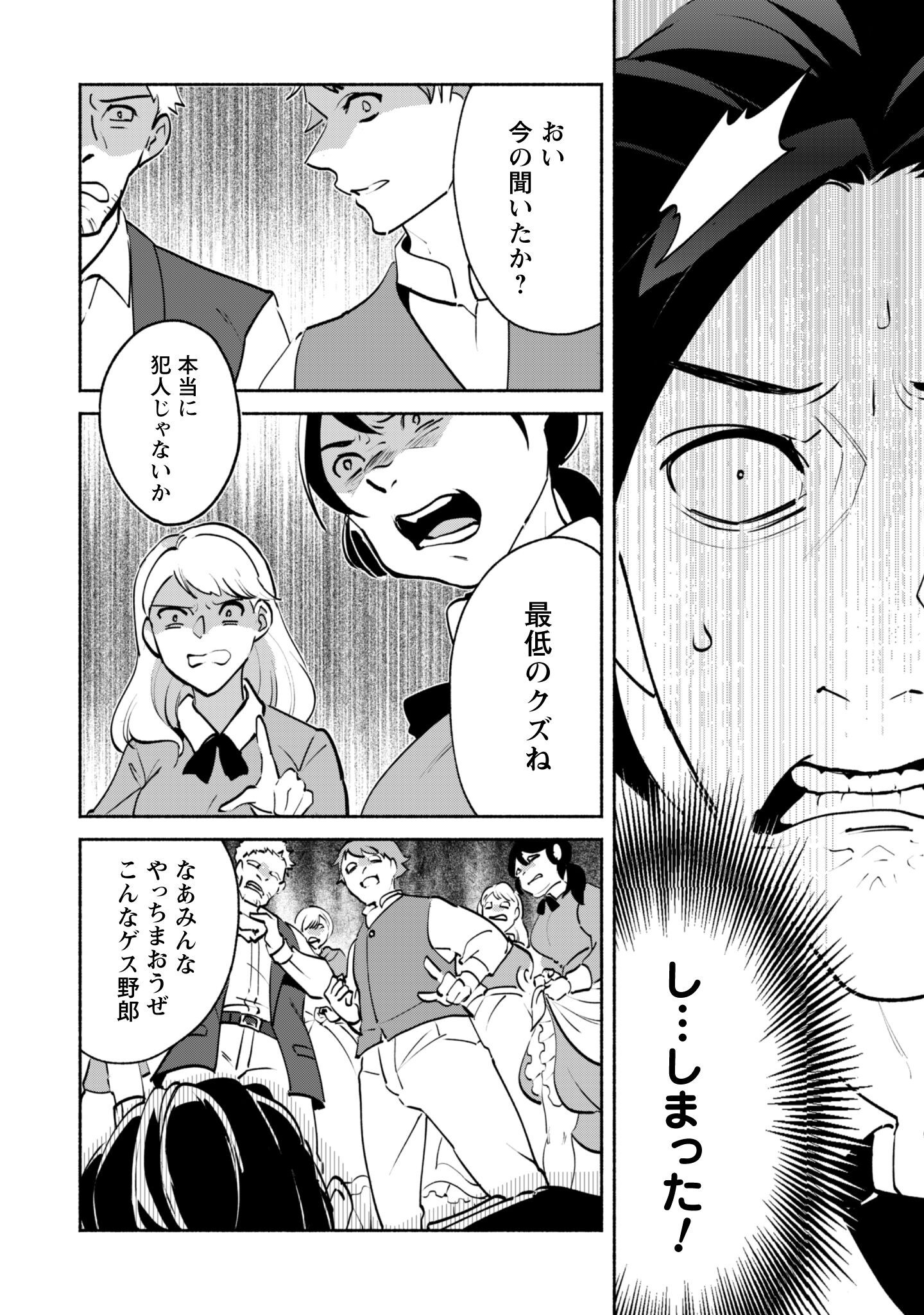 Munou wa Fuyou to Iware "Tokei Tsukai" no Boku wa Shokunin Guild kara Oidasareru mo, Dungeon no Shinbu de Shin mo Chikara ni Kakusei suru Chapter 22.1 9ページ