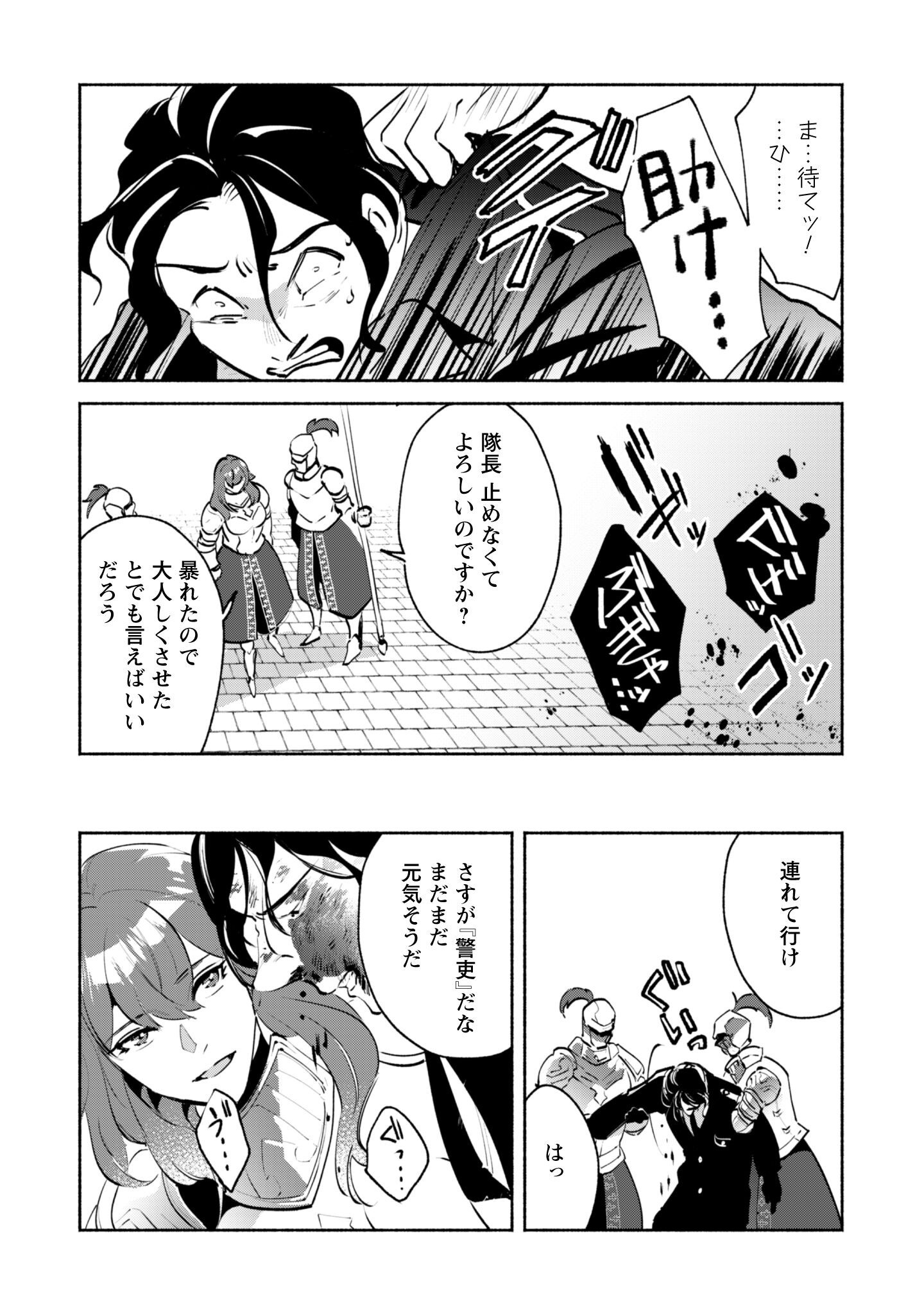 Munou wa Fuyou to Iware "Tokei Tsukai" no Boku wa Shokunin Guild kara Oidasareru mo, Dungeon no Shinbu de Shin mo Chikara ni Kakusei suru Chapter 22.1 10ページ