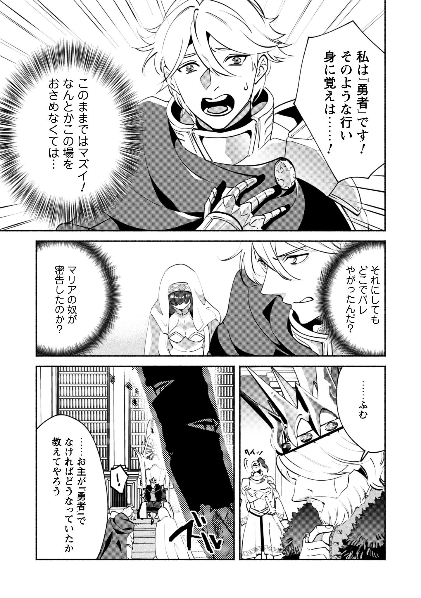 Munou wa Fuyou to Iware "Tokei Tsukai" no Boku wa Shokunin Guild kara Oidasareru mo, Dungeon no Shinbu de Shin mo Chikara ni Kakusei suru Chapter 22.2 11ページ