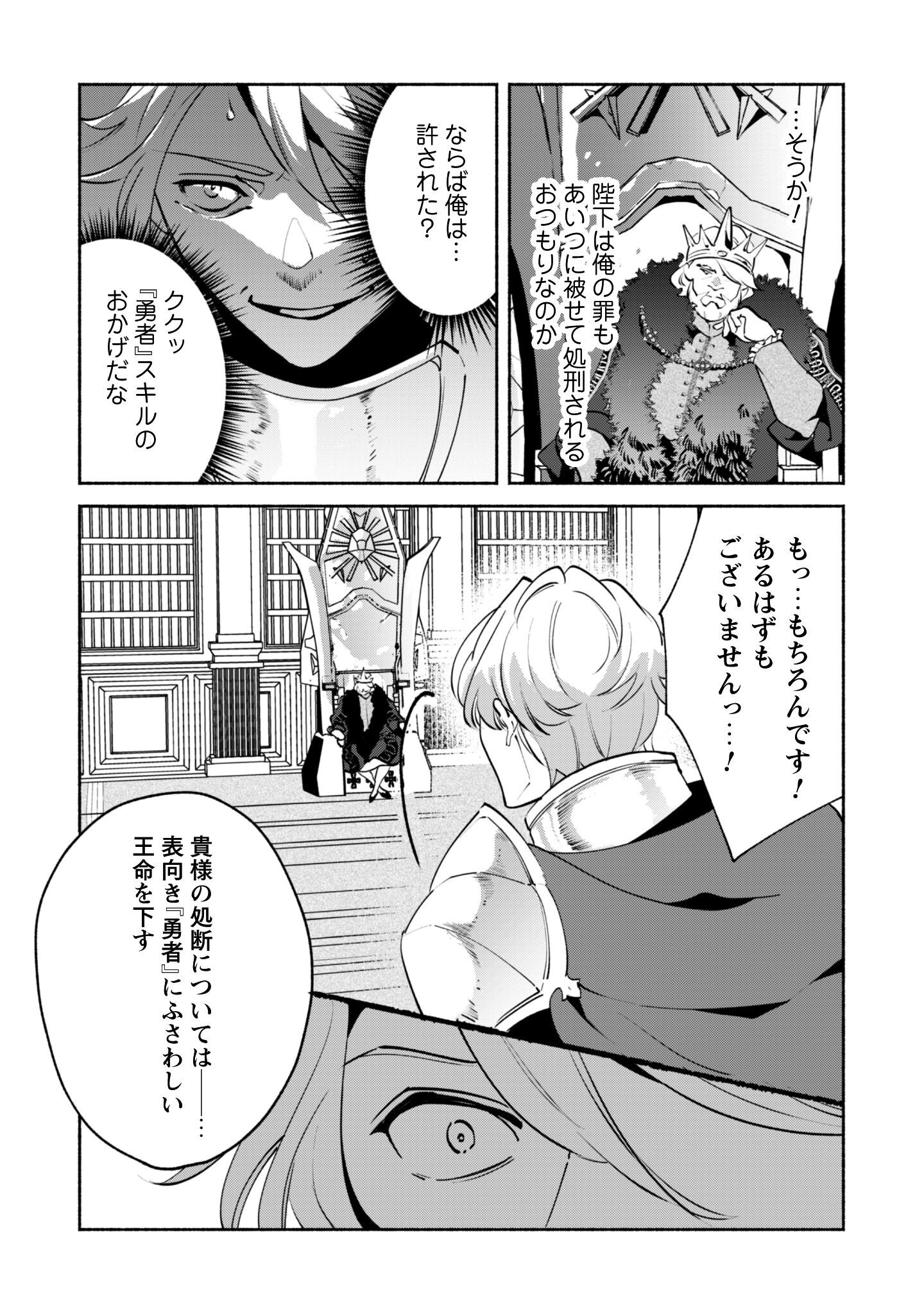 Munou wa Fuyou to Iware "Tokei Tsukai" no Boku wa Shokunin Guild kara Oidasareru mo, Dungeon no Shinbu de Shin mo Chikara ni Kakusei suru Chapter 22.2 13ページ