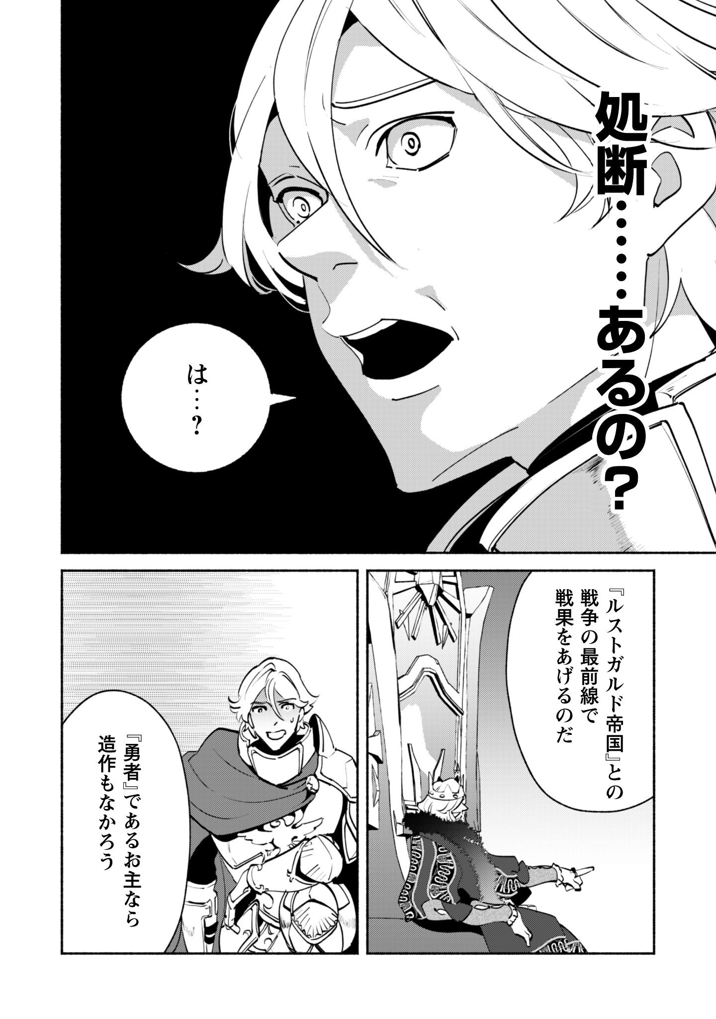 Munou wa Fuyou to Iware "Tokei Tsukai" no Boku wa Shokunin Guild kara Oidasareru mo, Dungeon no Shinbu de Shin mo Chikara ni Kakusei suru Chapter 22.2 14ページ