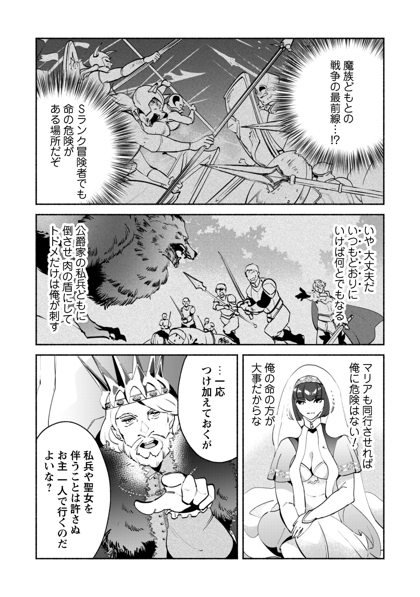 Munou wa Fuyou to Iware "Tokei Tsukai" no Boku wa Shokunin Guild kara Oidasareru mo, Dungeon no Shinbu de Shin mo Chikara ni Kakusei suru Chapter 22.2 15ページ