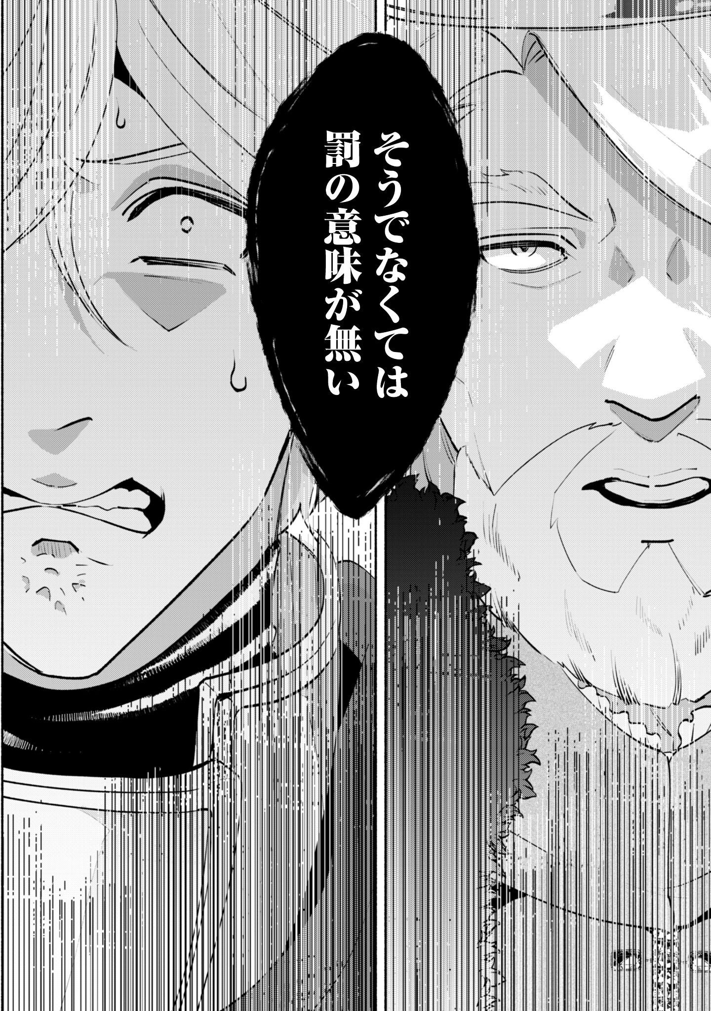 Munou wa Fuyou to Iware "Tokei Tsukai" no Boku wa Shokunin Guild kara Oidasareru mo, Dungeon no Shinbu de Shin mo Chikara ni Kakusei suru Chapter 22.2 16ページ