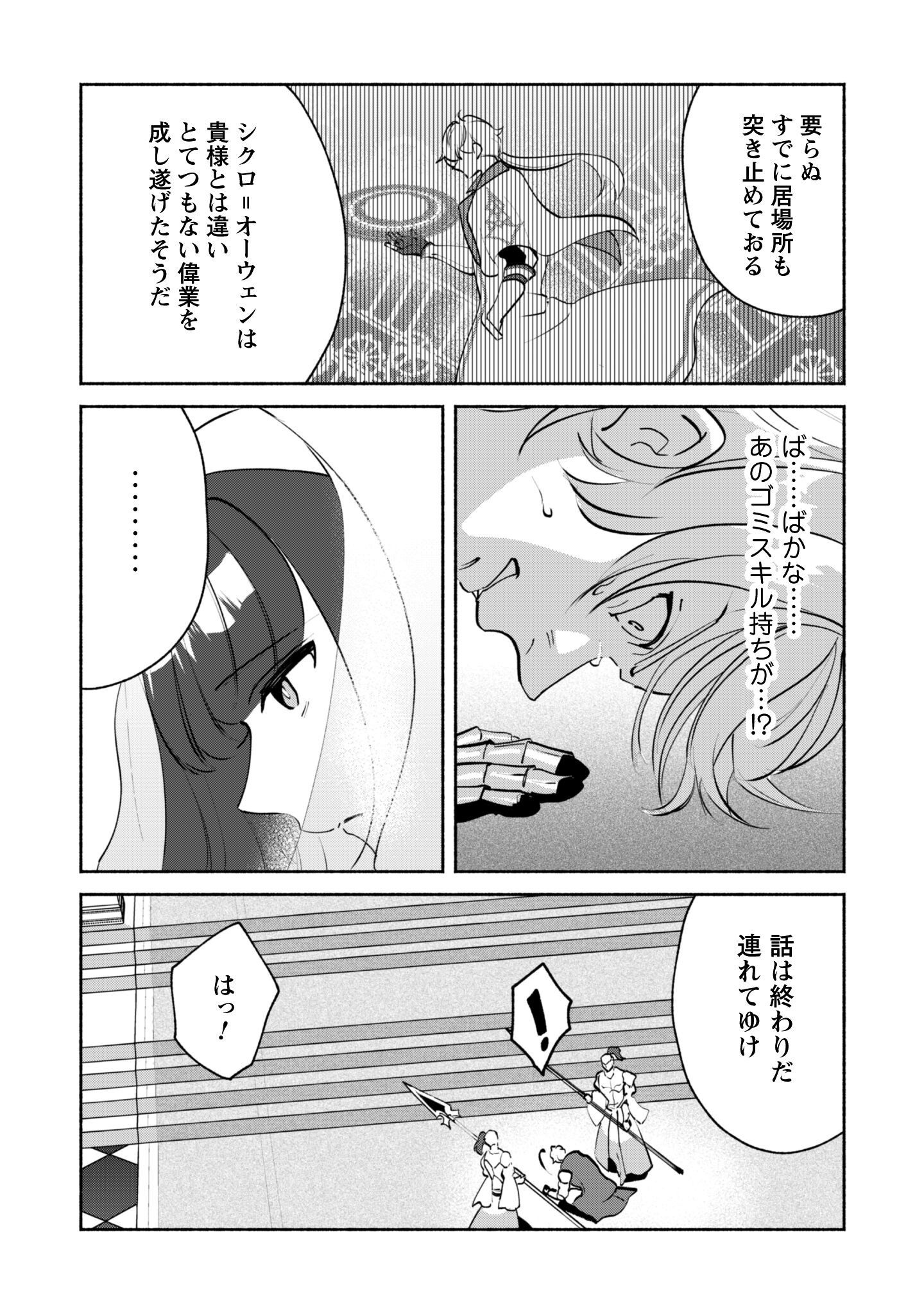 Munou wa Fuyou to Iware "Tokei Tsukai" no Boku wa Shokunin Guild kara Oidasareru mo, Dungeon no Shinbu de Shin mo Chikara ni Kakusei suru Chapter 22.2 18ページ