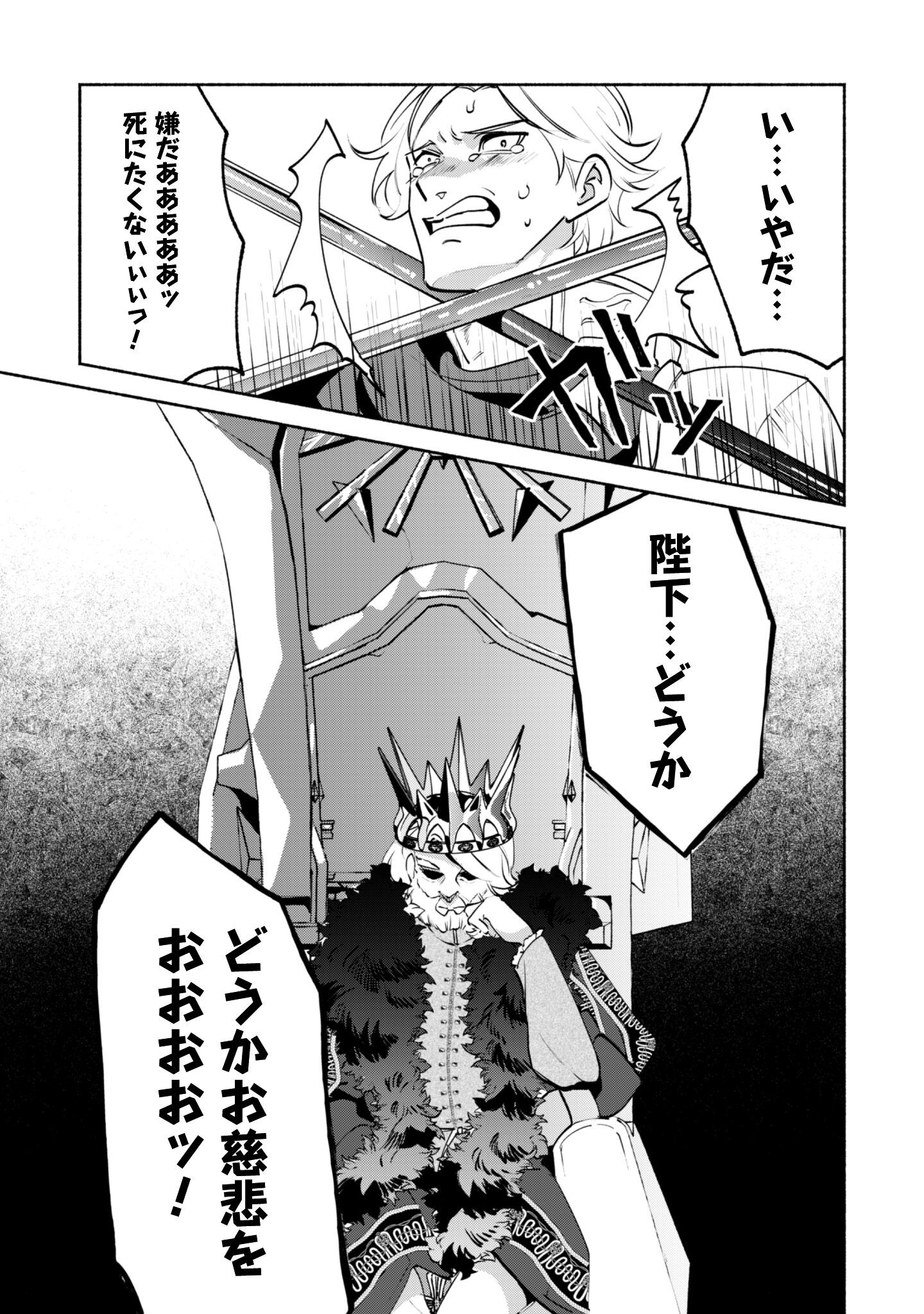 Munou wa Fuyou to Iware "Tokei Tsukai" no Boku wa Shokunin Guild kara Oidasareru mo, Dungeon no Shinbu de Shin mo Chikara ni Kakusei suru Chapter 22.2 19ページ