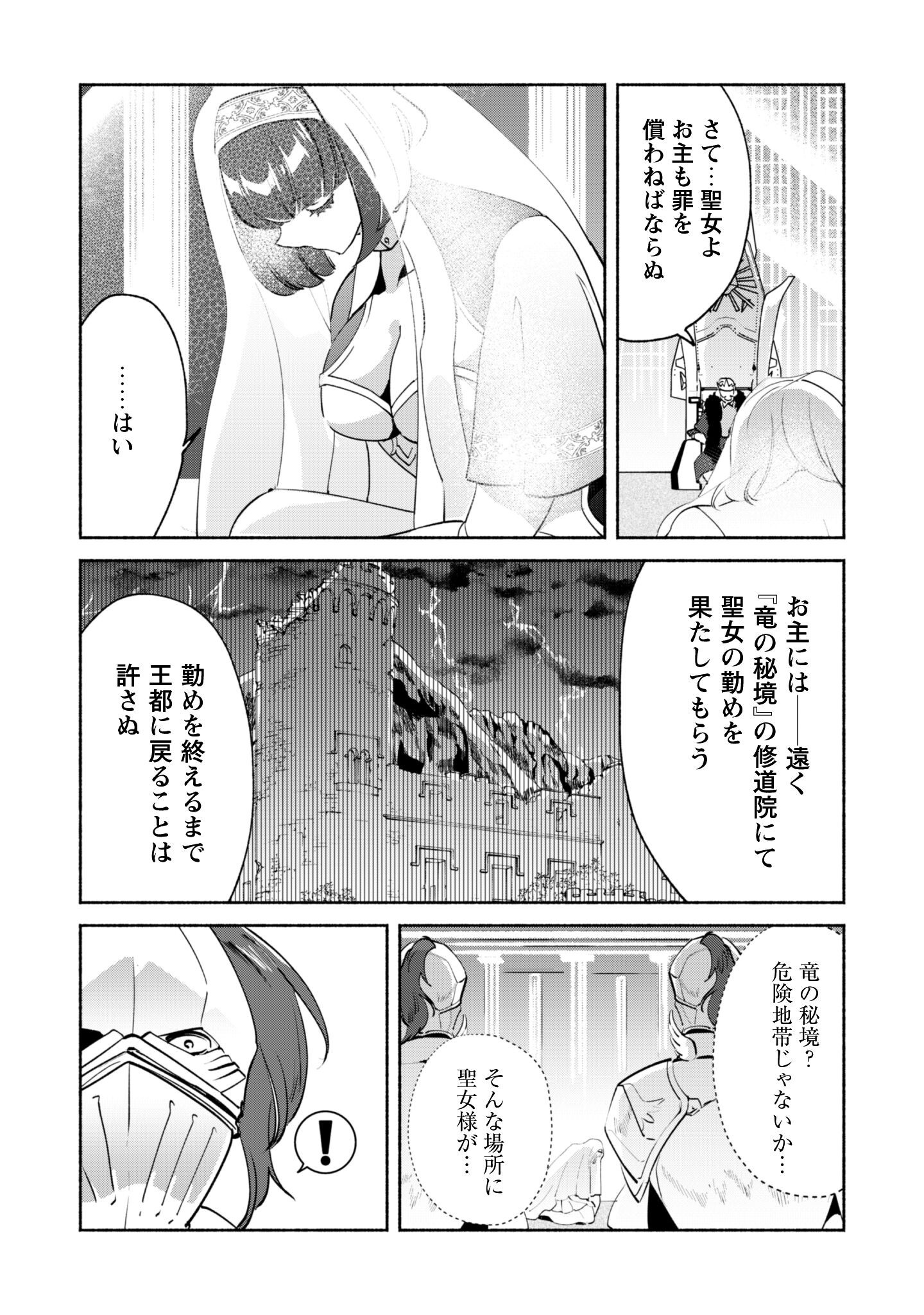 Munou wa Fuyou to Iware "Tokei Tsukai" no Boku wa Shokunin Guild kara Oidasareru mo, Dungeon no Shinbu de Shin mo Chikara ni Kakusei suru Chapter 22.2 20ページ