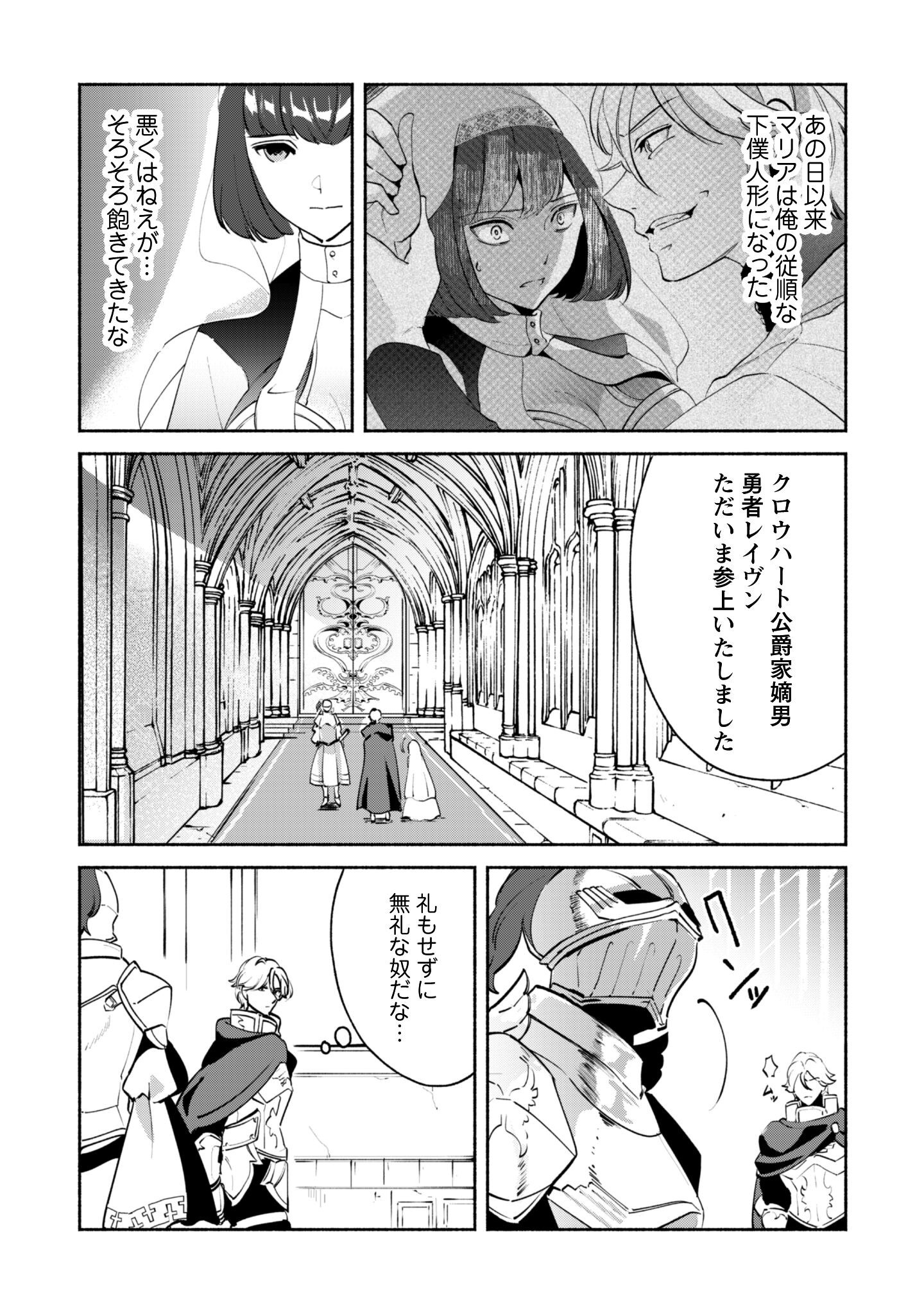 Munou wa Fuyou to Iware "Tokei Tsukai" no Boku wa Shokunin Guild kara Oidasareru mo, Dungeon no Shinbu de Shin mo Chikara ni Kakusei suru Chapter 22.2 3ページ