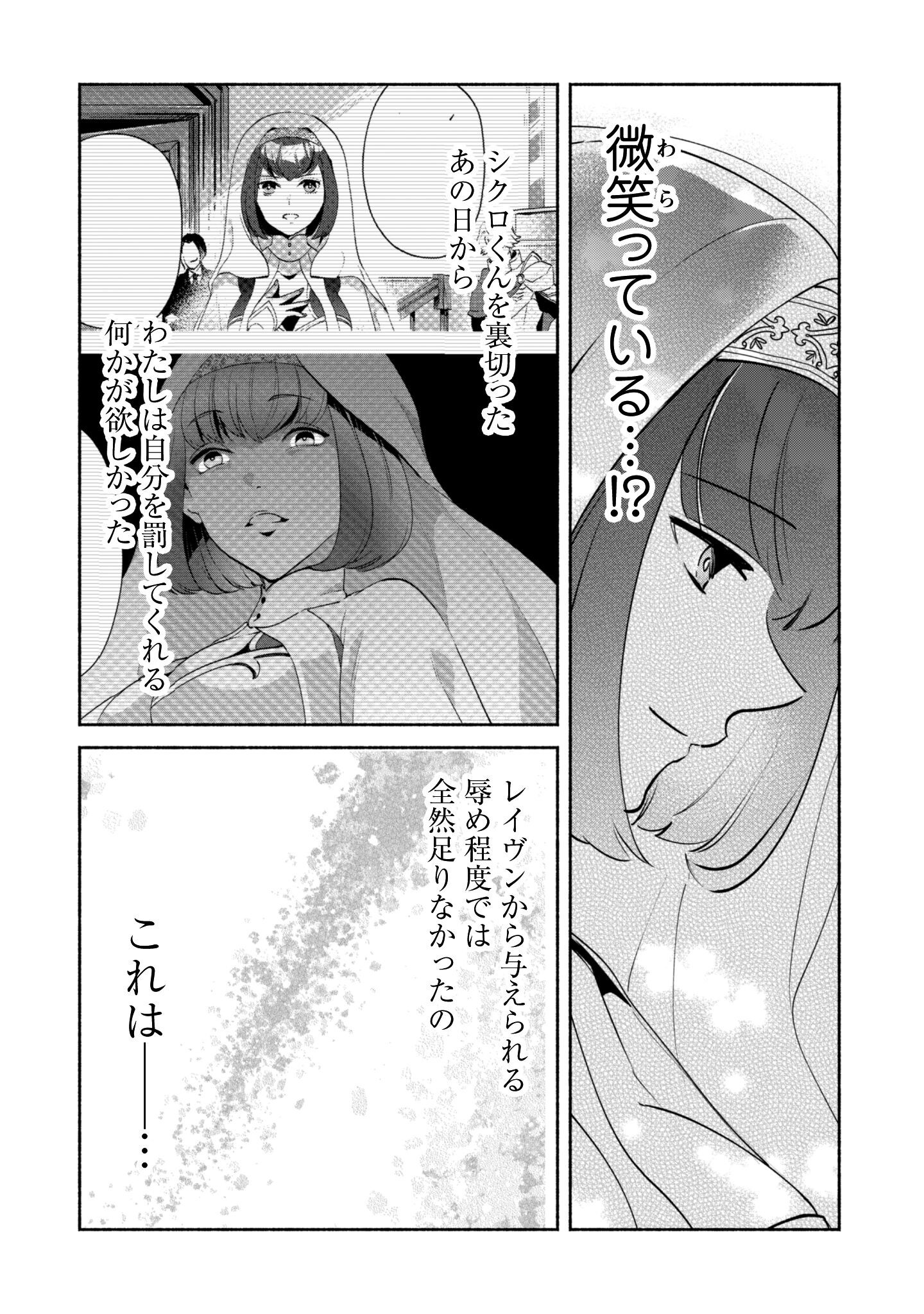 Munou wa Fuyou to Iware "Tokei Tsukai" no Boku wa Shokunin Guild kara Oidasareru mo, Dungeon no Shinbu de Shin mo Chikara ni Kakusei suru Chapter 22.2 21ページ