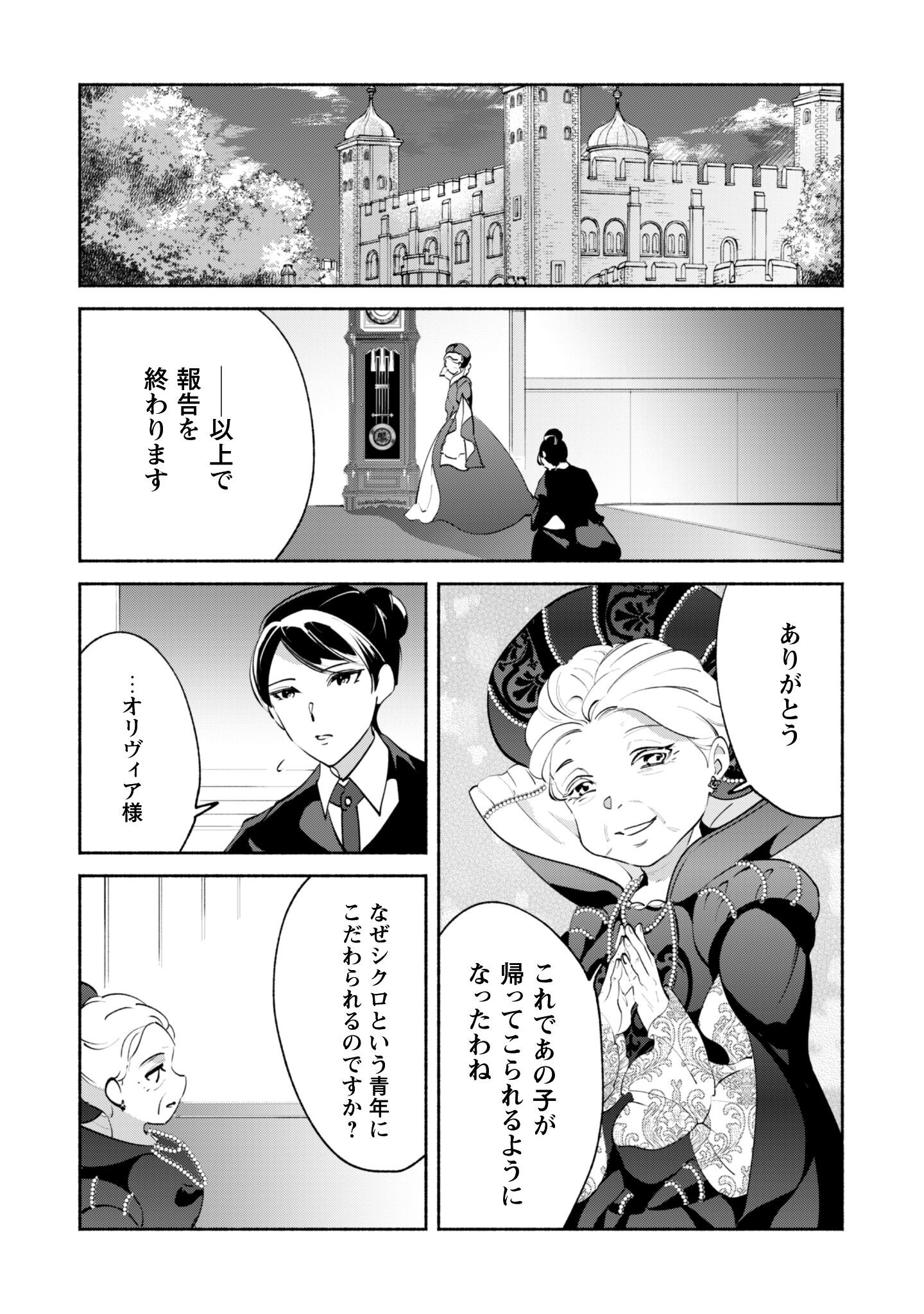 Munou wa Fuyou to Iware "Tokei Tsukai" no Boku wa Shokunin Guild kara Oidasareru mo, Dungeon no Shinbu de Shin mo Chikara ni Kakusei suru Chapter 22.2 23ページ