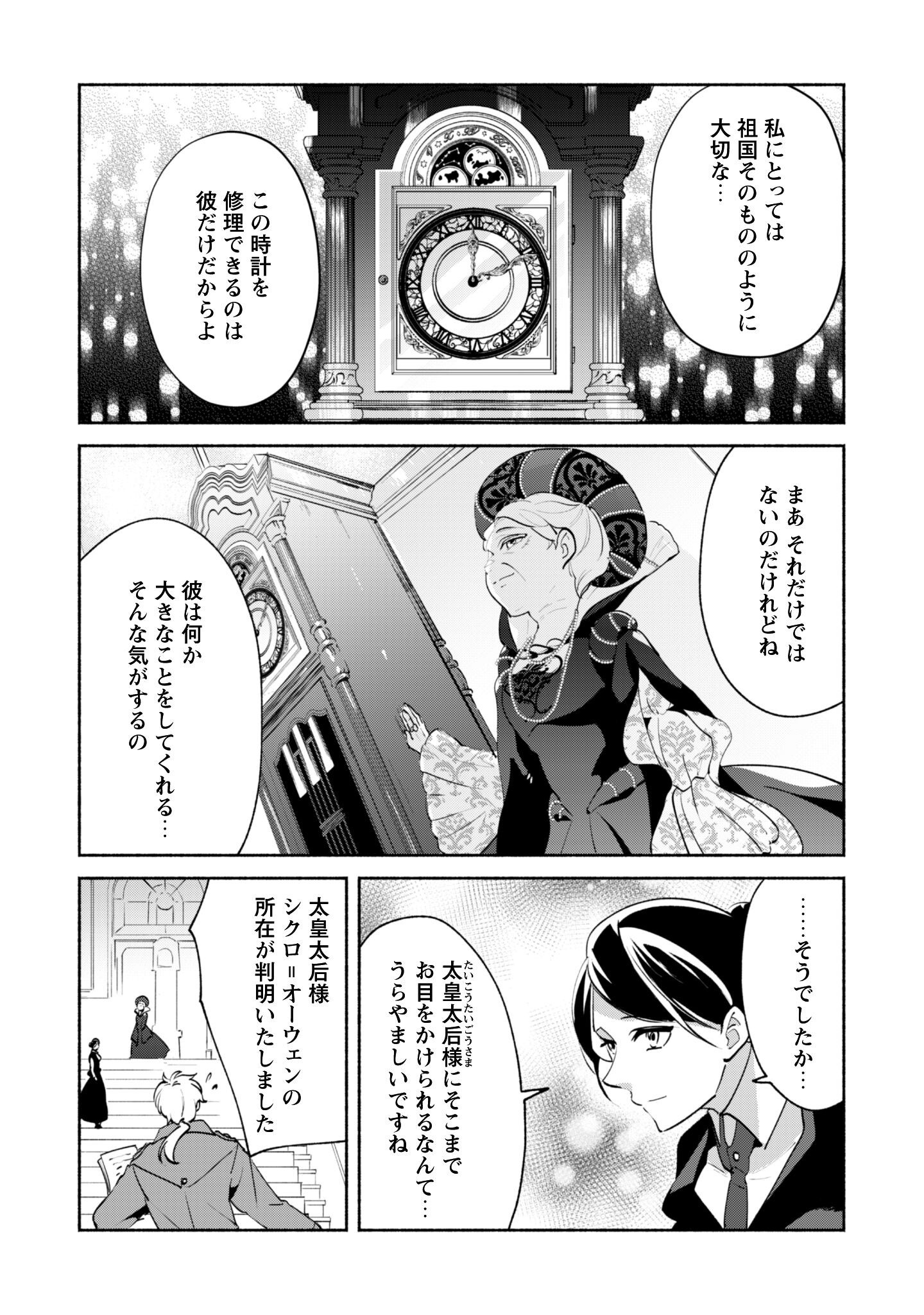 Munou wa Fuyou to Iware "Tokei Tsukai" no Boku wa Shokunin Guild kara Oidasareru mo, Dungeon no Shinbu de Shin mo Chikara ni Kakusei suru Chapter 22.2 24ページ