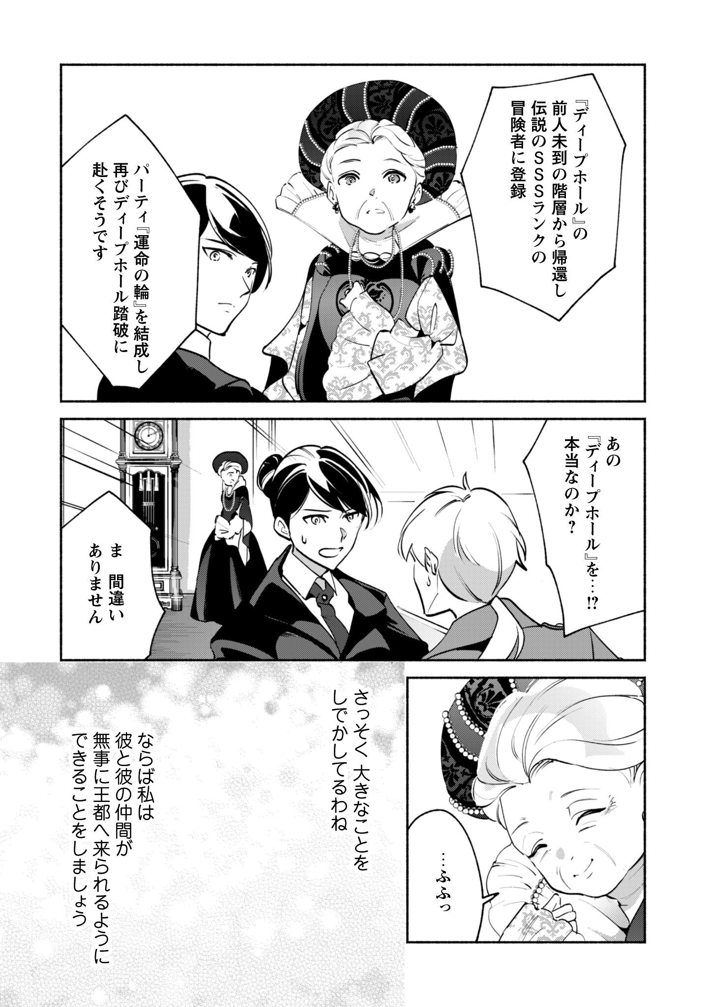 Munou wa Fuyou to Iware "Tokei Tsukai" no Boku wa Shokunin Guild kara Oidasareru mo, Dungeon no Shinbu de Shin mo Chikara ni Kakusei suru Chapter 22.2 25ページ