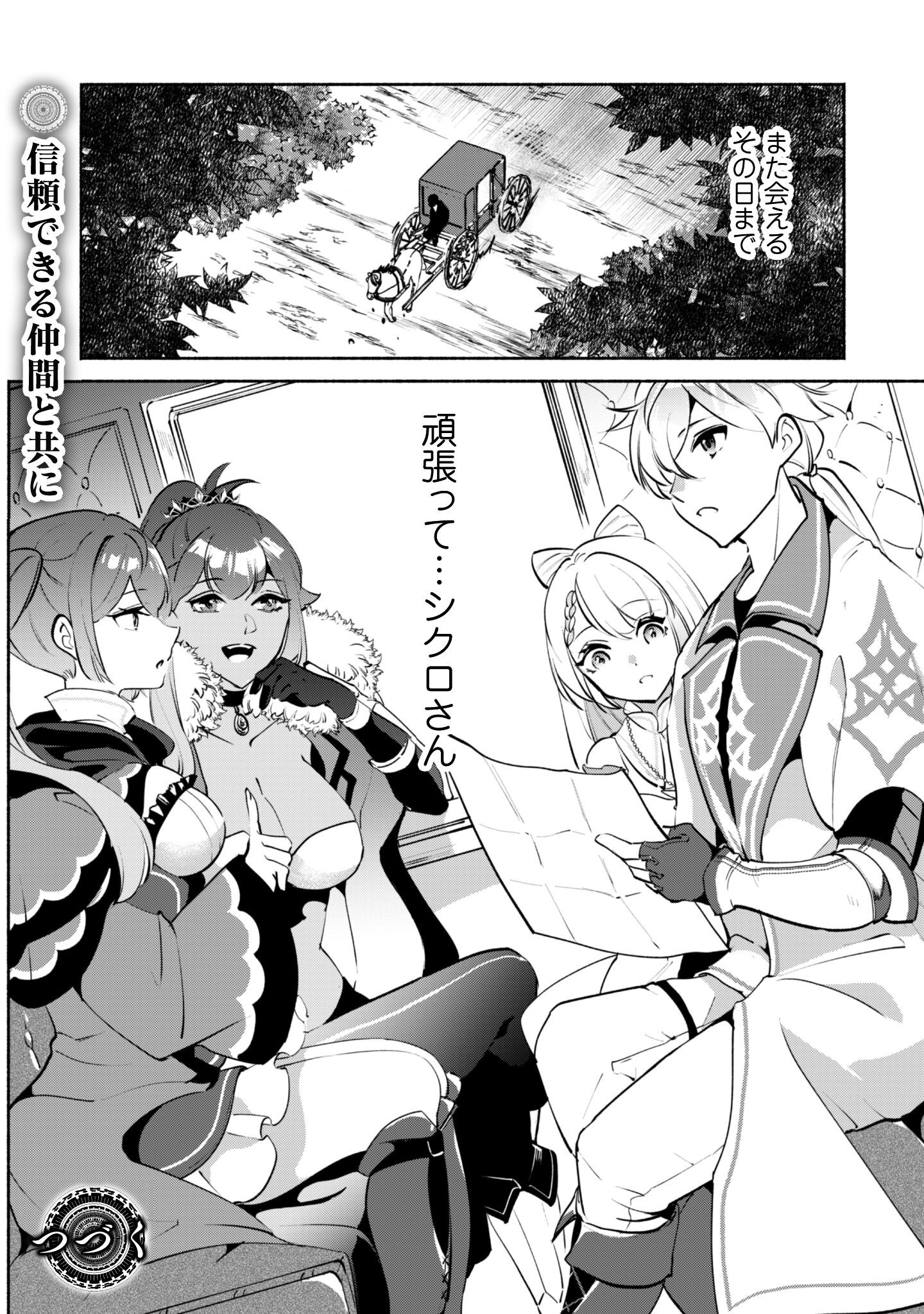 Munou wa Fuyou to Iware "Tokei Tsukai" no Boku wa Shokunin Guild kara Oidasareru mo, Dungeon no Shinbu de Shin mo Chikara ni Kakusei suru Chapter 22.2 26ページ