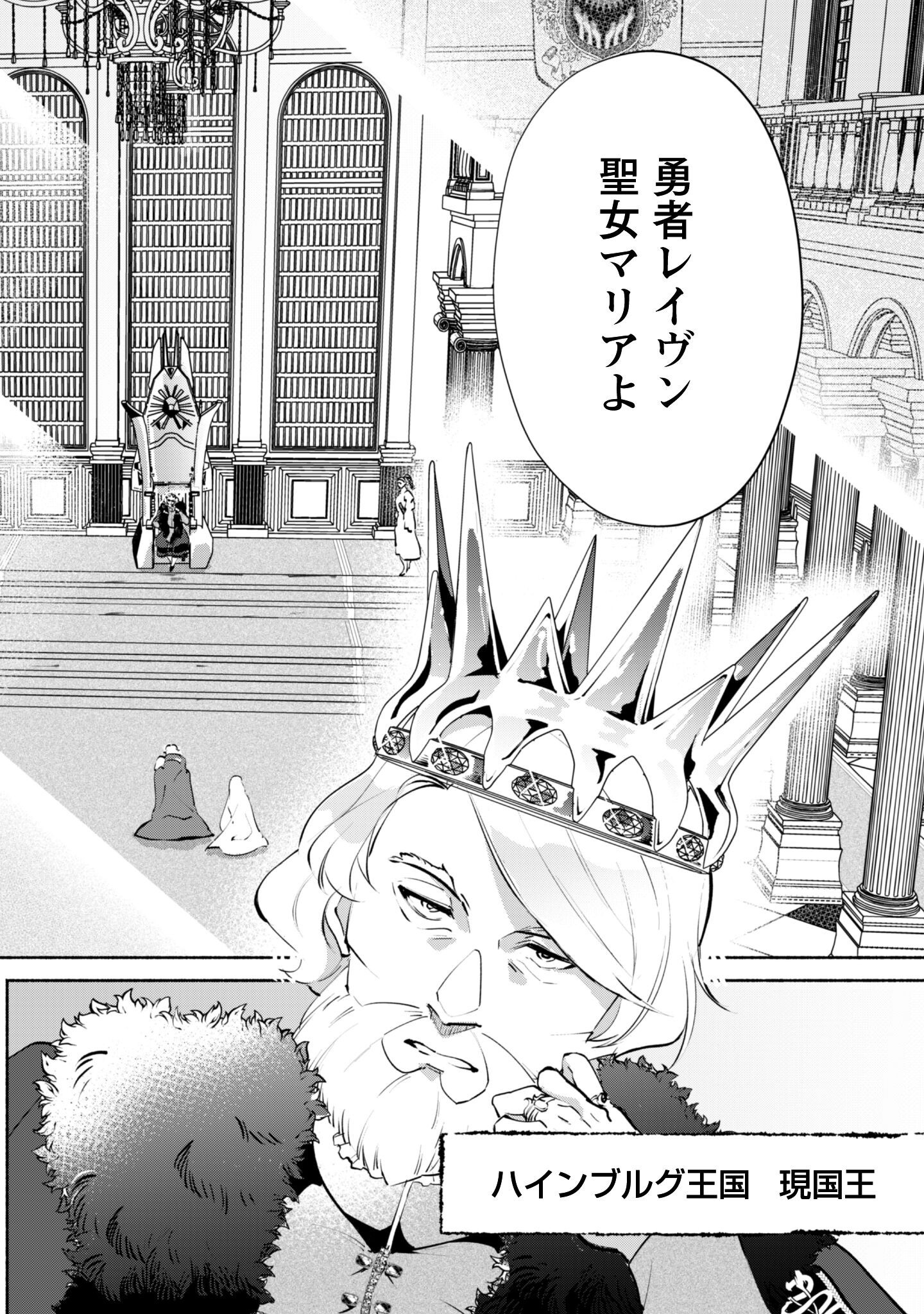 Munou wa Fuyou to Iware "Tokei Tsukai" no Boku wa Shokunin Guild kara Oidasareru mo, Dungeon no Shinbu de Shin mo Chikara ni Kakusei suru Chapter 22.2 4ページ