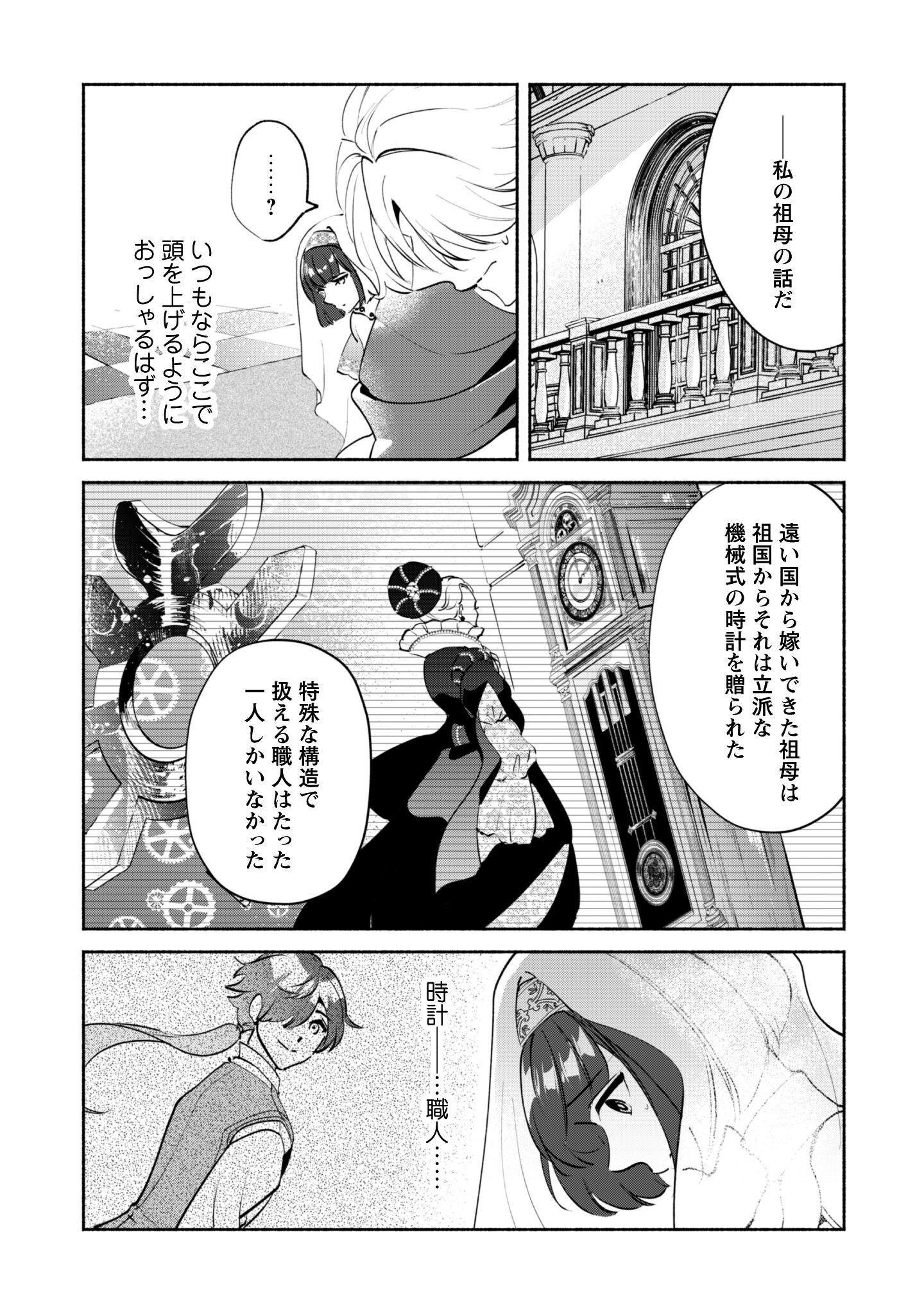 Munou wa Fuyou to Iware "Tokei Tsukai" no Boku wa Shokunin Guild kara Oidasareru mo, Dungeon no Shinbu de Shin mo Chikara ni Kakusei suru Chapter 22.2 6ページ