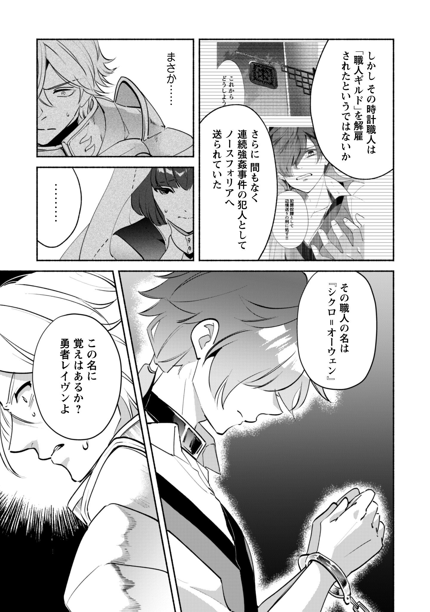 Munou wa Fuyou to Iware "Tokei Tsukai" no Boku wa Shokunin Guild kara Oidasareru mo, Dungeon no Shinbu de Shin mo Chikara ni Kakusei suru Chapter 22.2 7ページ