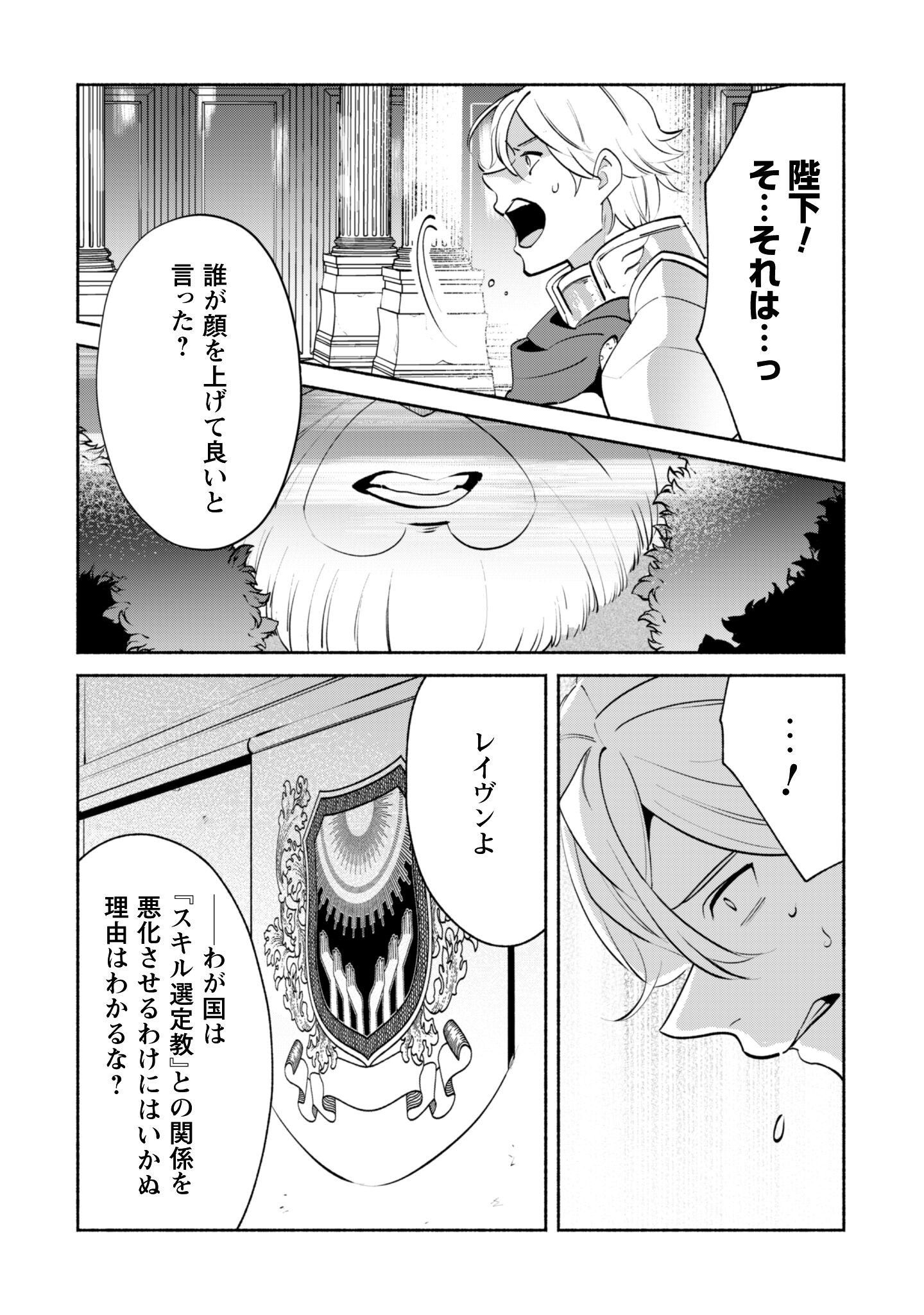 Munou wa Fuyou to Iware "Tokei Tsukai" no Boku wa Shokunin Guild kara Oidasareru mo, Dungeon no Shinbu de Shin mo Chikara ni Kakusei suru Chapter 22.2 8ページ