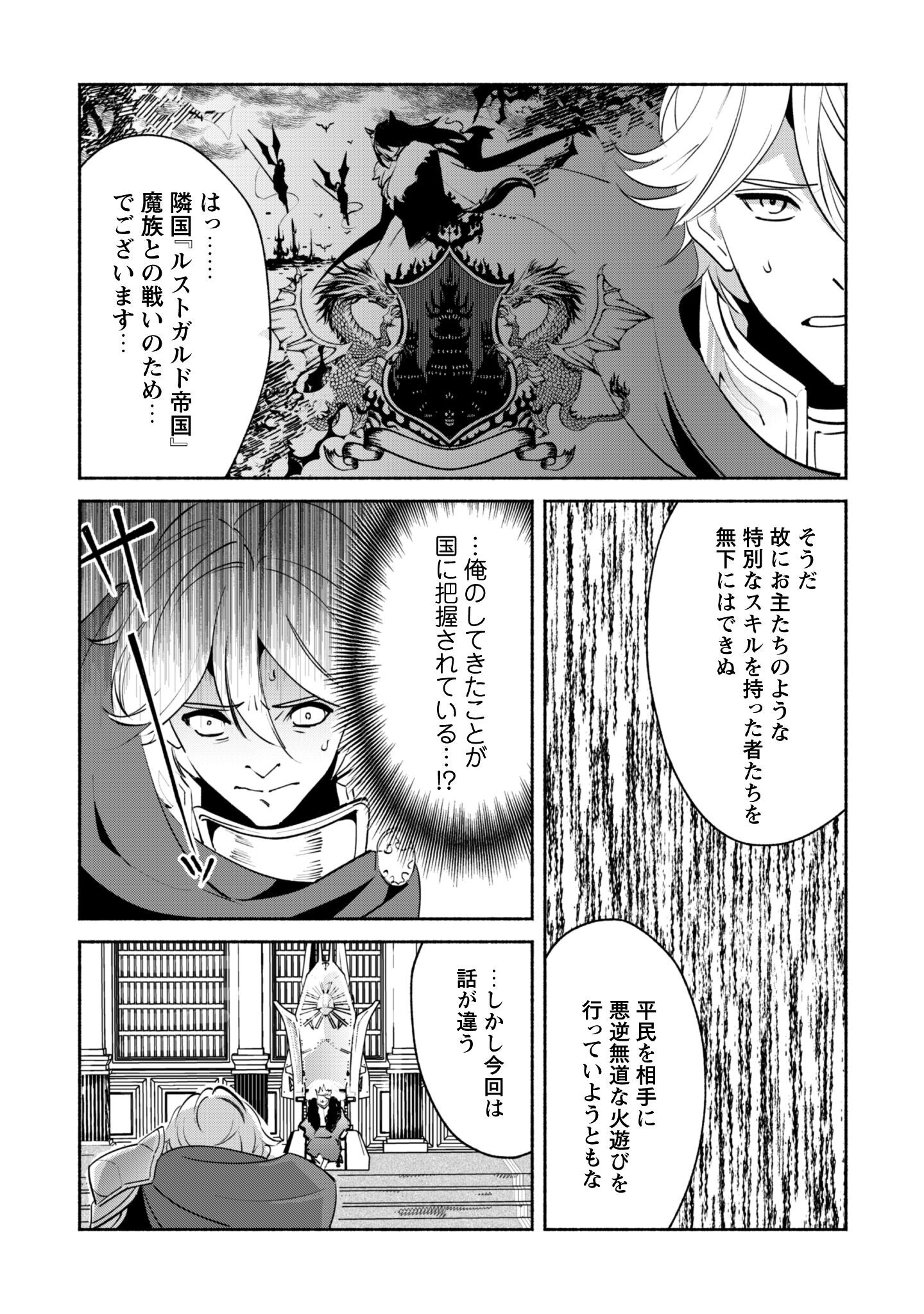 Munou wa Fuyou to Iware "Tokei Tsukai" no Boku wa Shokunin Guild kara Oidasareru mo, Dungeon no Shinbu de Shin mo Chikara ni Kakusei suru Chapter 22.2 9ページ