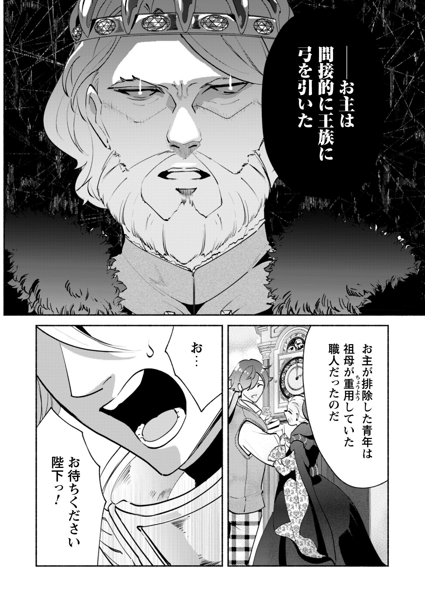 Munou wa Fuyou to Iware "Tokei Tsukai" no Boku wa Shokunin Guild kara Oidasareru mo, Dungeon no Shinbu de Shin mo Chikara ni Kakusei suru Chapter 22.2 10ページ
