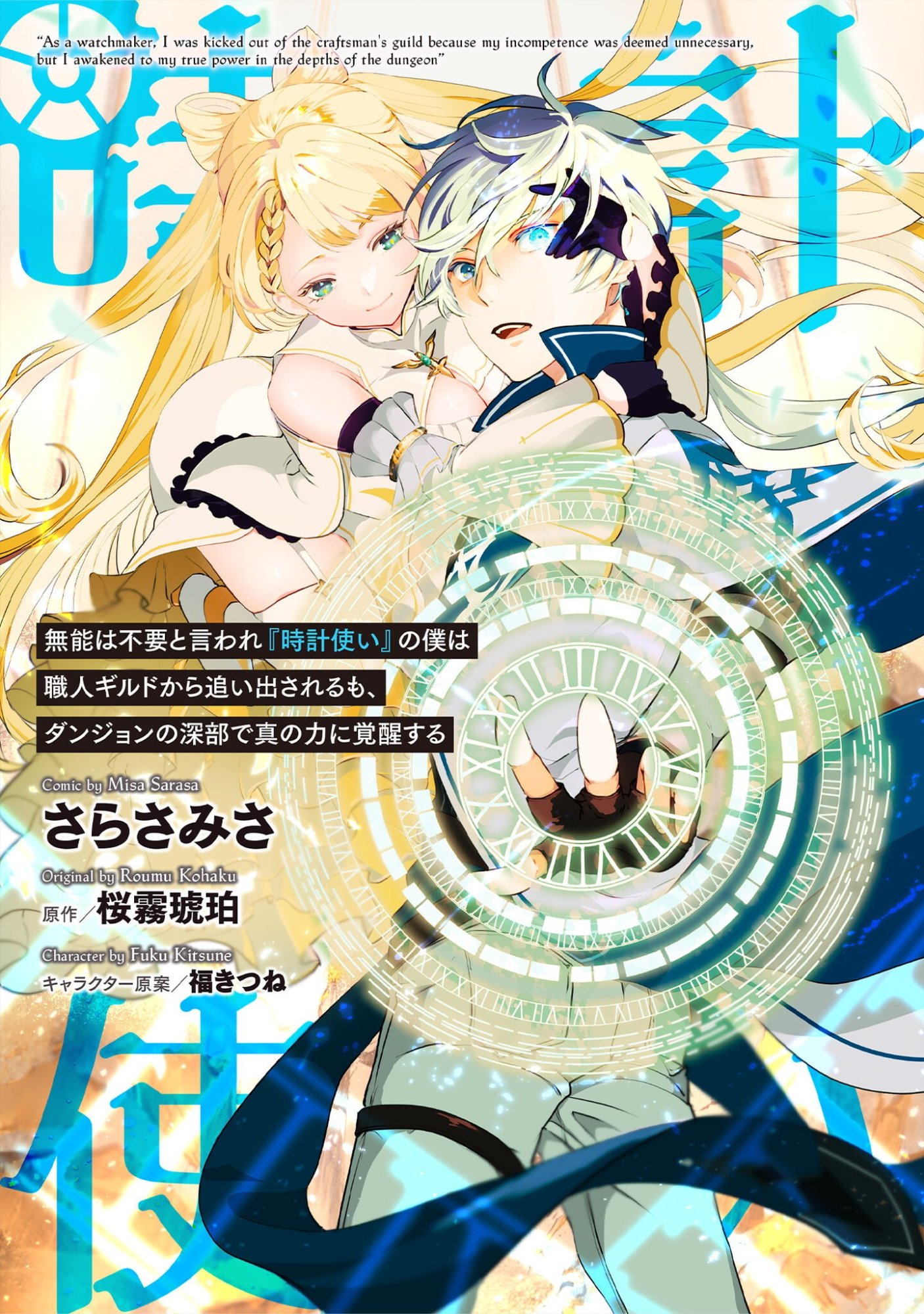 Munou wa Fuyou to Iware "Tokei Tsukai" no Boku wa Shokunin Guild kara Oidasareru mo, Dungeon no Shinbu de Shin mo Chikara ni Kakusei suru Chapter 23 1ページ